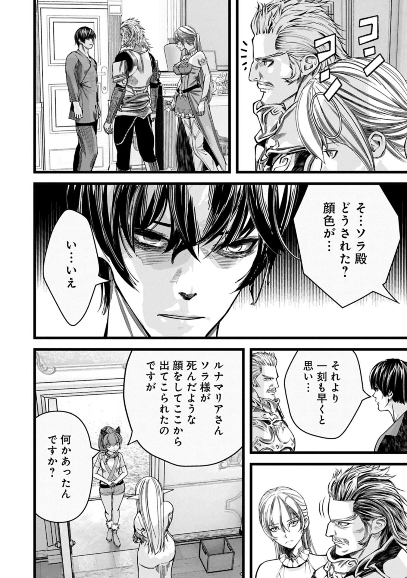 Hangyaku no Soul Eater Chapter 19.2 12ページ
