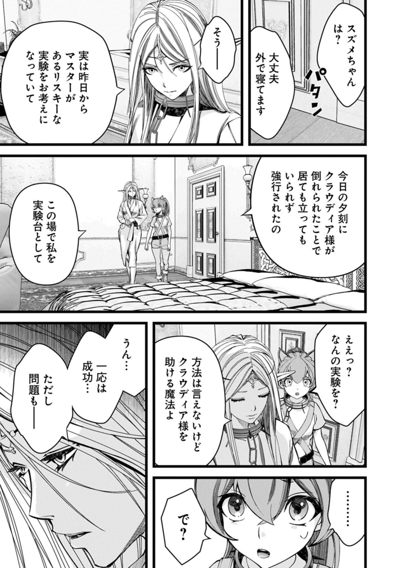 Hangyaku no Soul Eater Chapter 19.2 13ページ