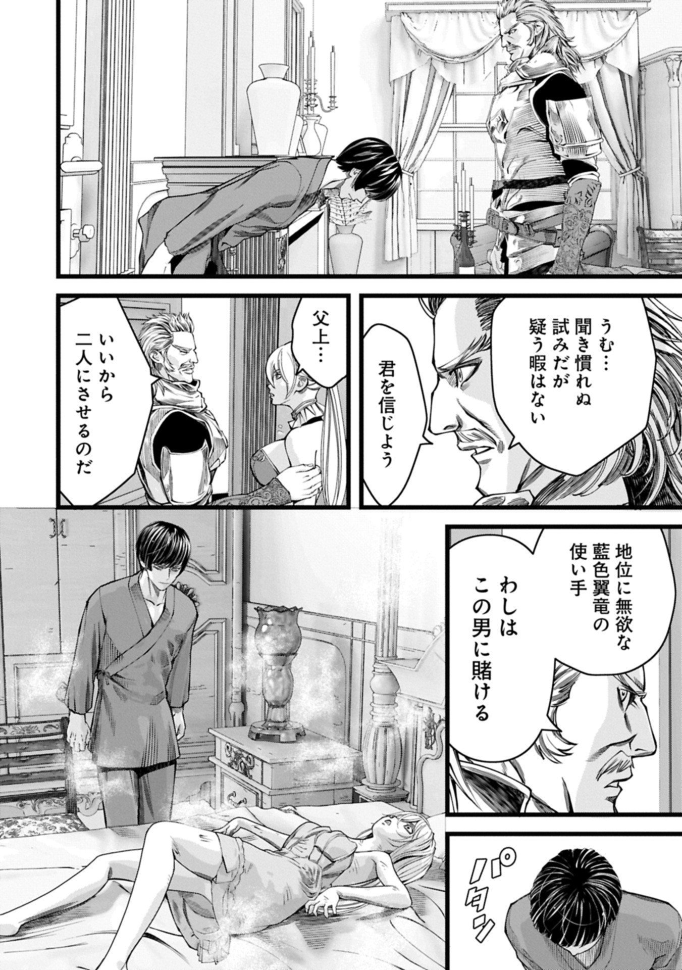 Hangyaku no Soul Eater Chapter 19.2 14ページ