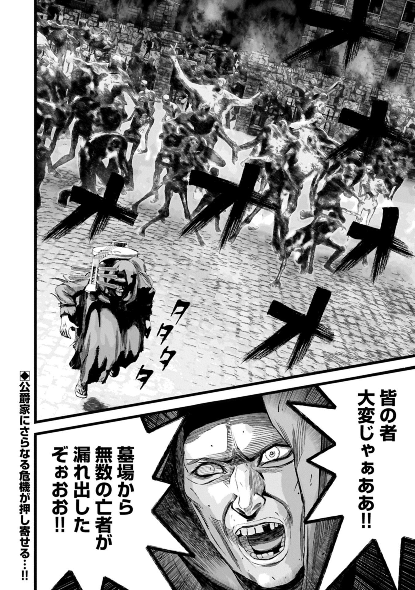 Hangyaku no Soul Eater Chapter 19.2 18ページ
