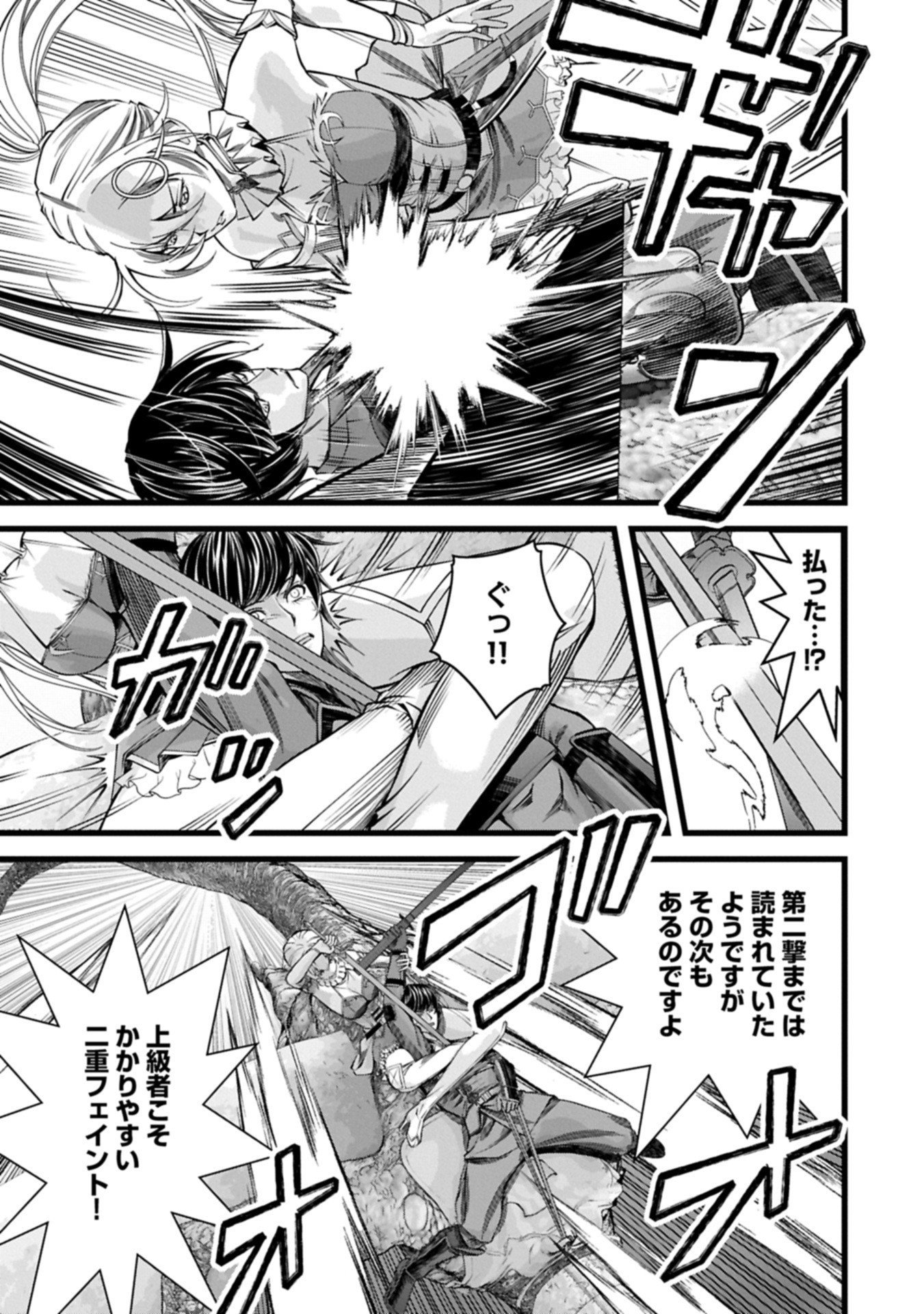 Hangyaku no Soul Eater Chapter 19.2 5ページ