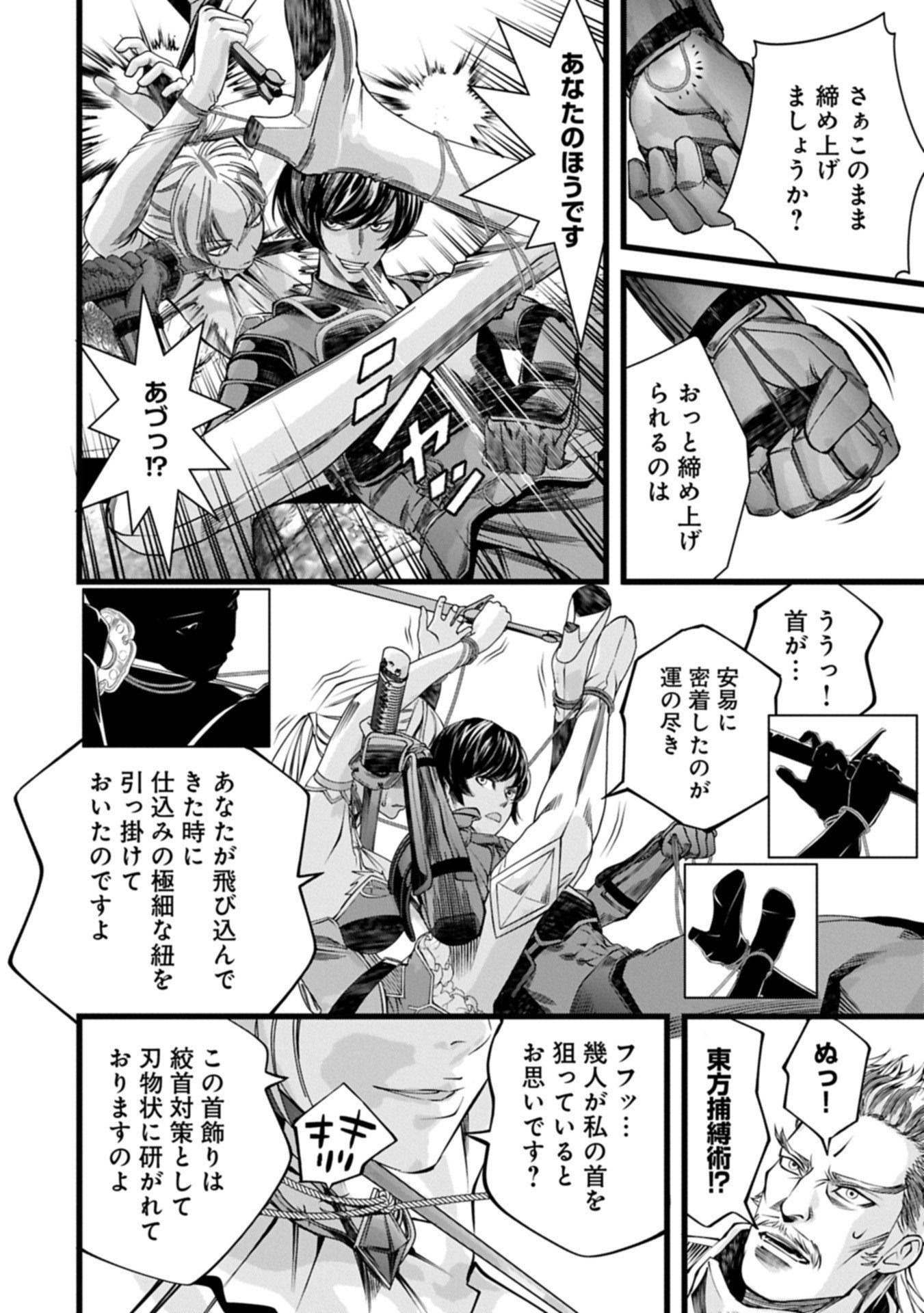 Hangyaku no Soul Eater Chapter 19.2 6ページ
