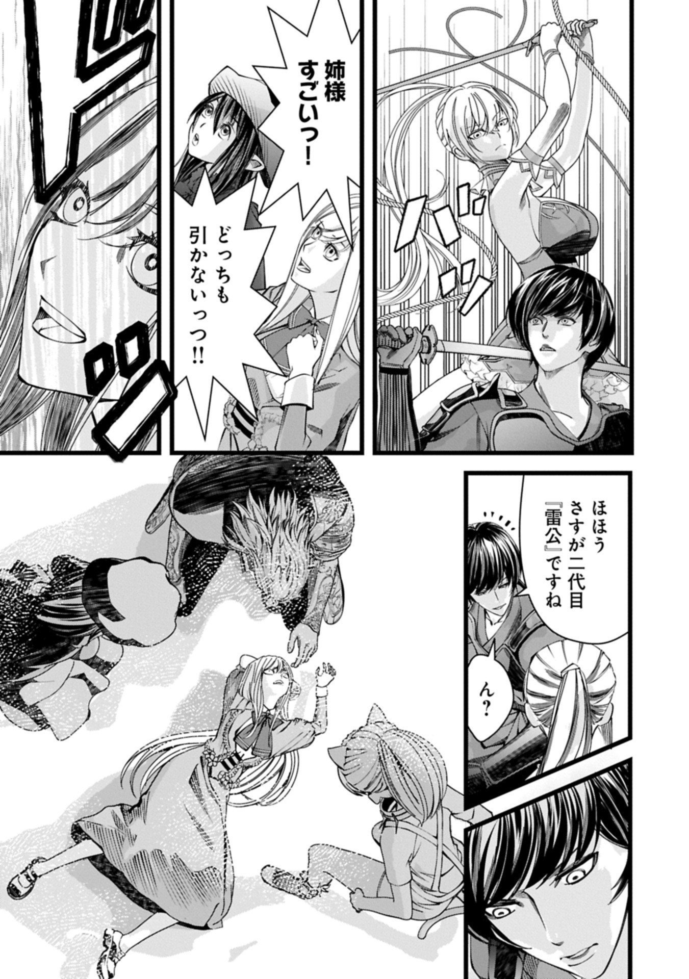 Hangyaku no Soul Eater Chapter 19.2 7ページ