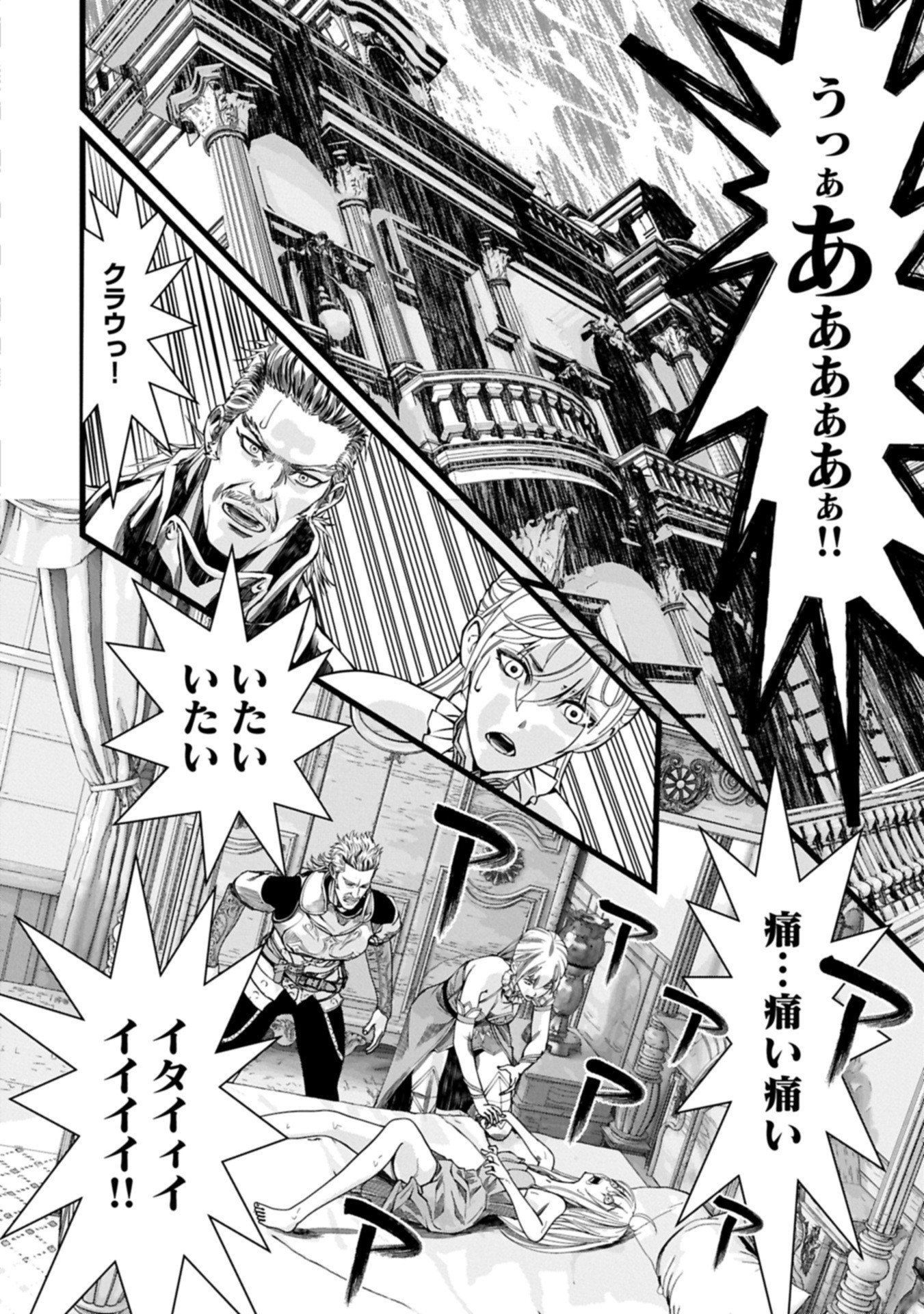 Hangyaku no Soul Eater Chapter 19.2 8ページ