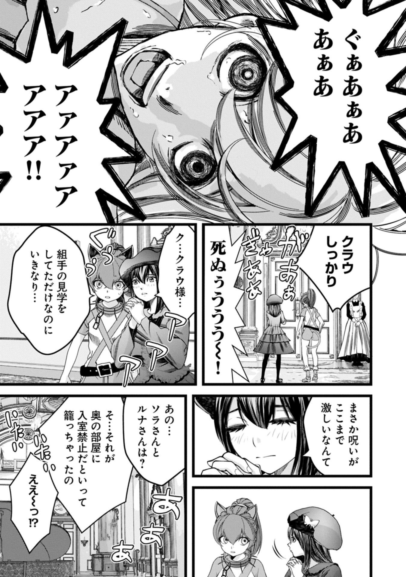 Hangyaku no Soul Eater Chapter 19.2 9ページ
