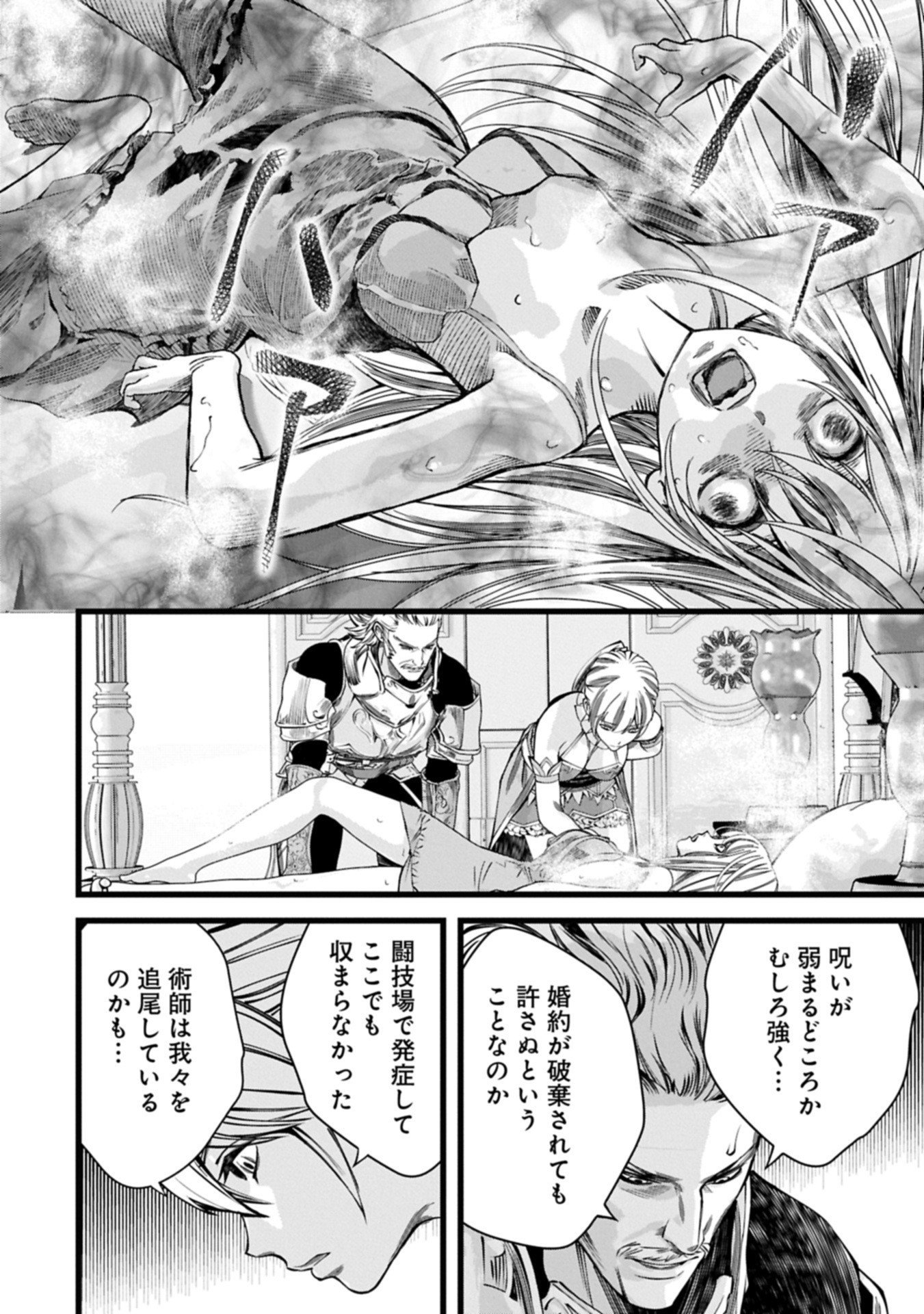 Hangyaku no Soul Eater Chapter 19.2 10ページ