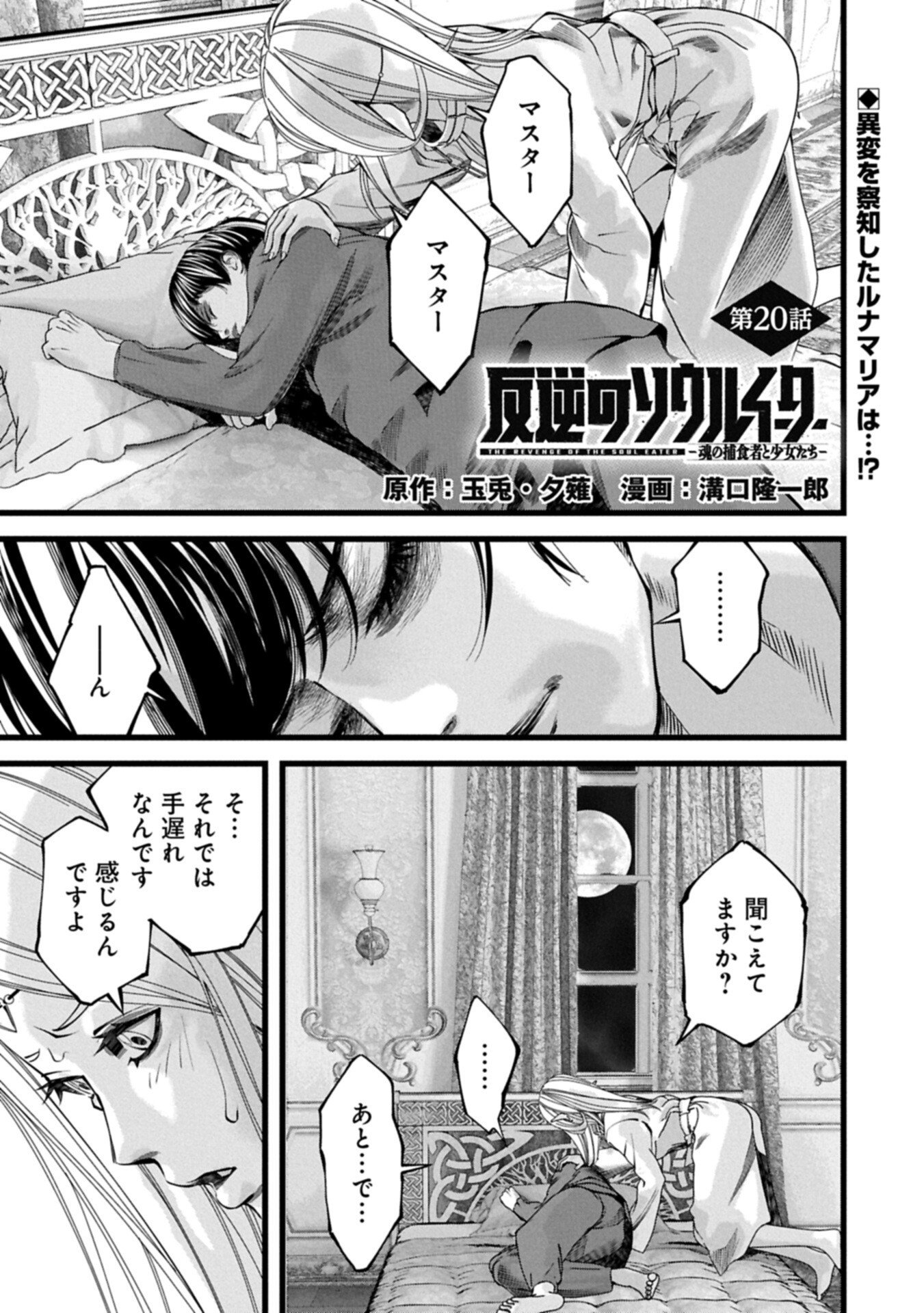 Hangyaku no Soul Eater Chapter 20.1 1ページ