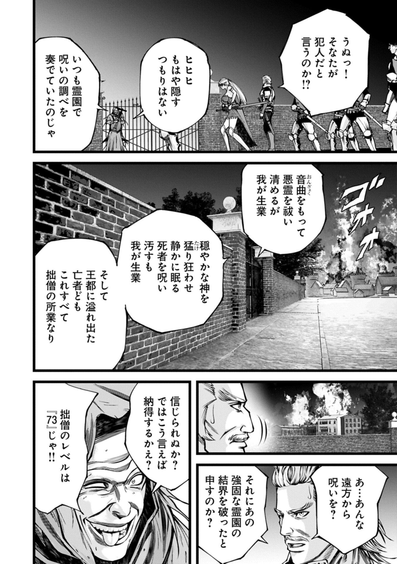 Hangyaku no Soul Eater Chapter 20.1 12ページ