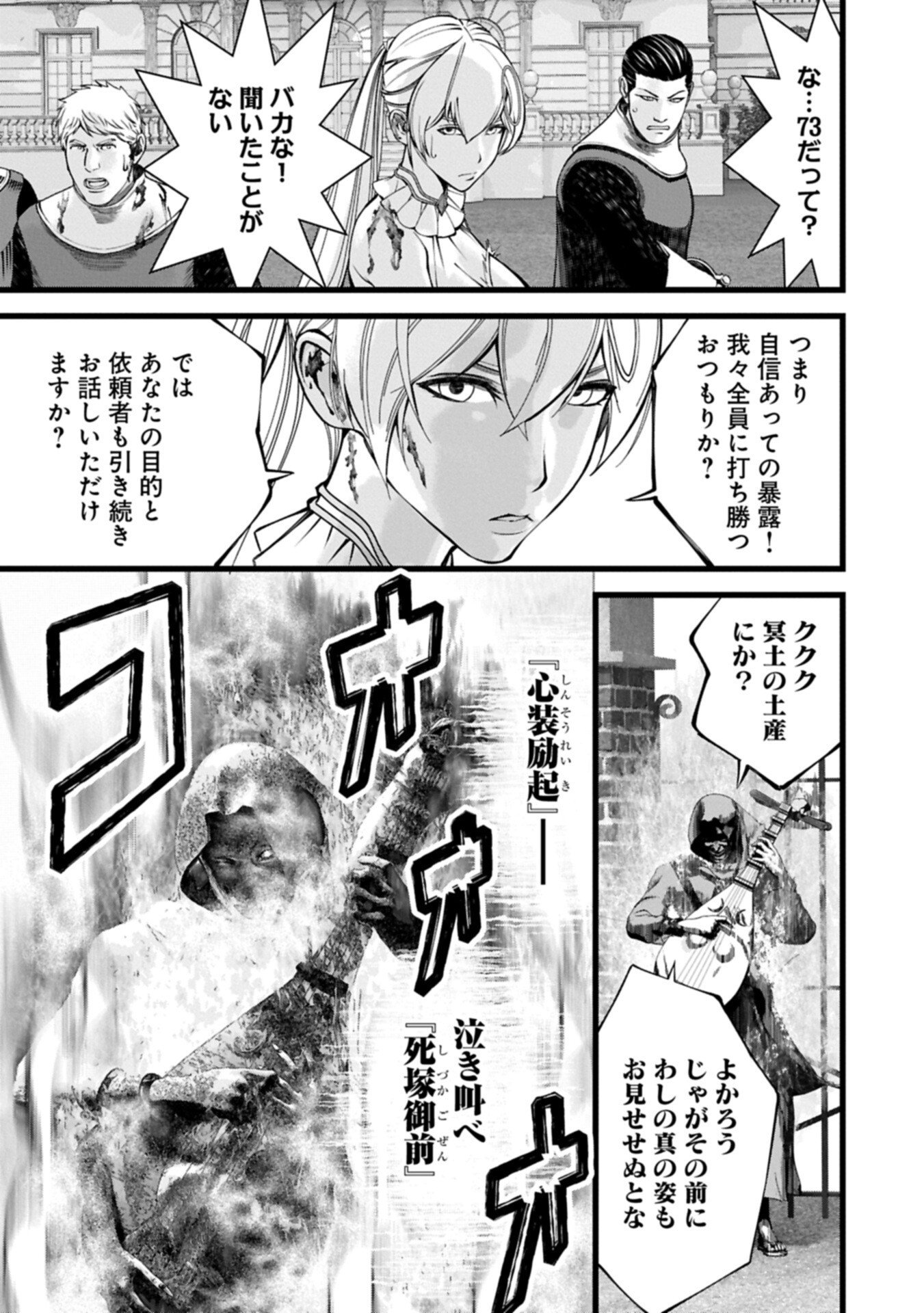 Hangyaku no Soul Eater Chapter 20.1 13ページ