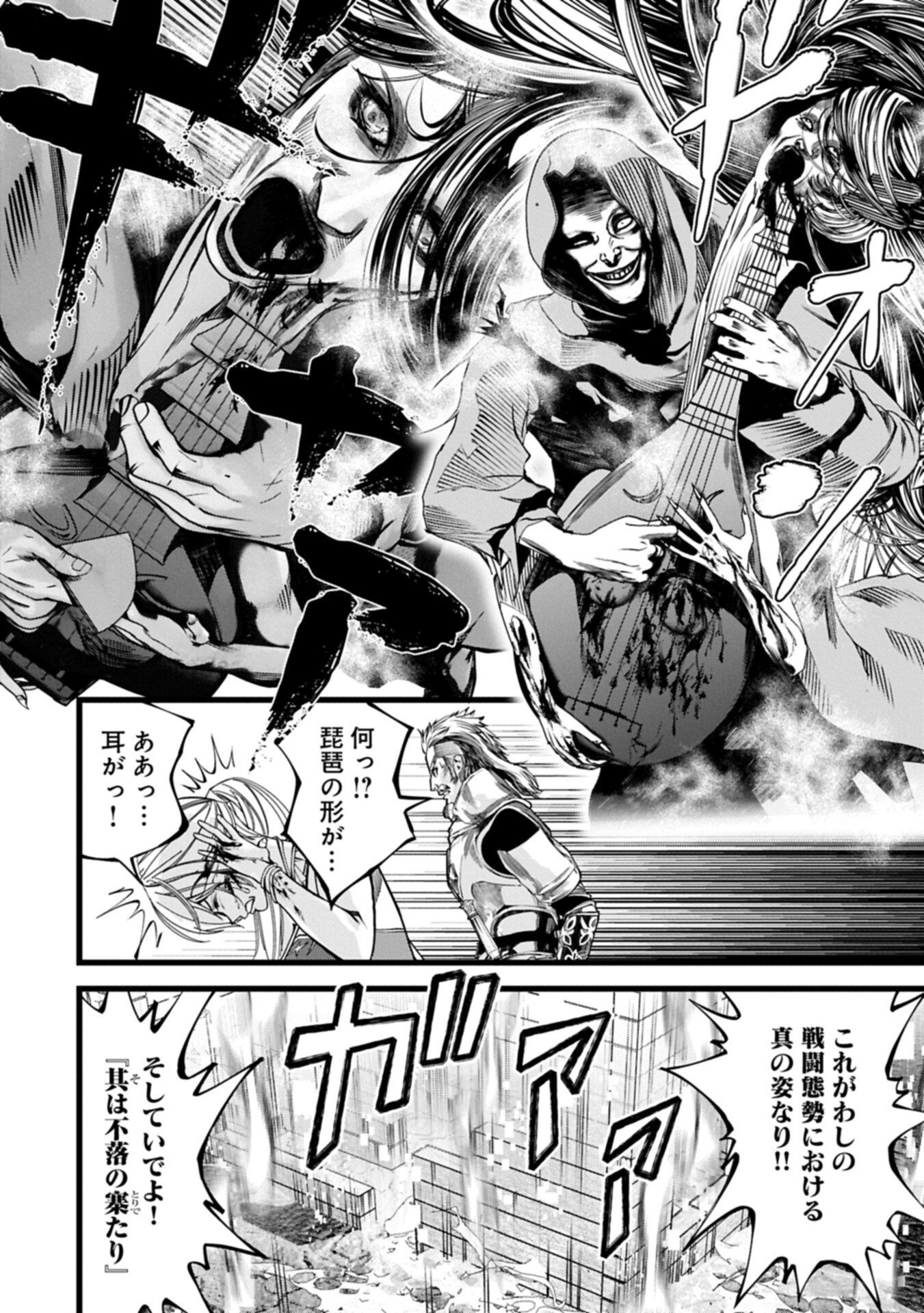 Hangyaku no Soul Eater Chapter 20.1 14ページ
