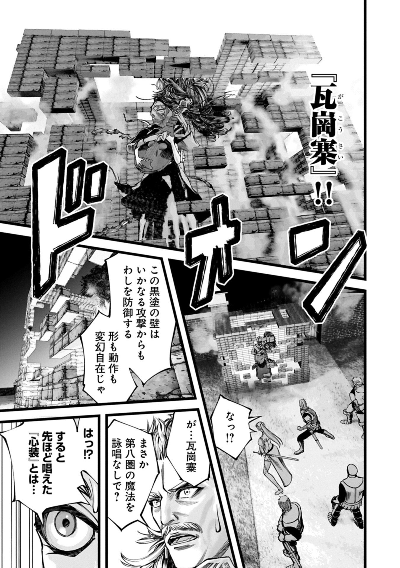 Hangyaku no Soul Eater Chapter 20.1 15ページ
