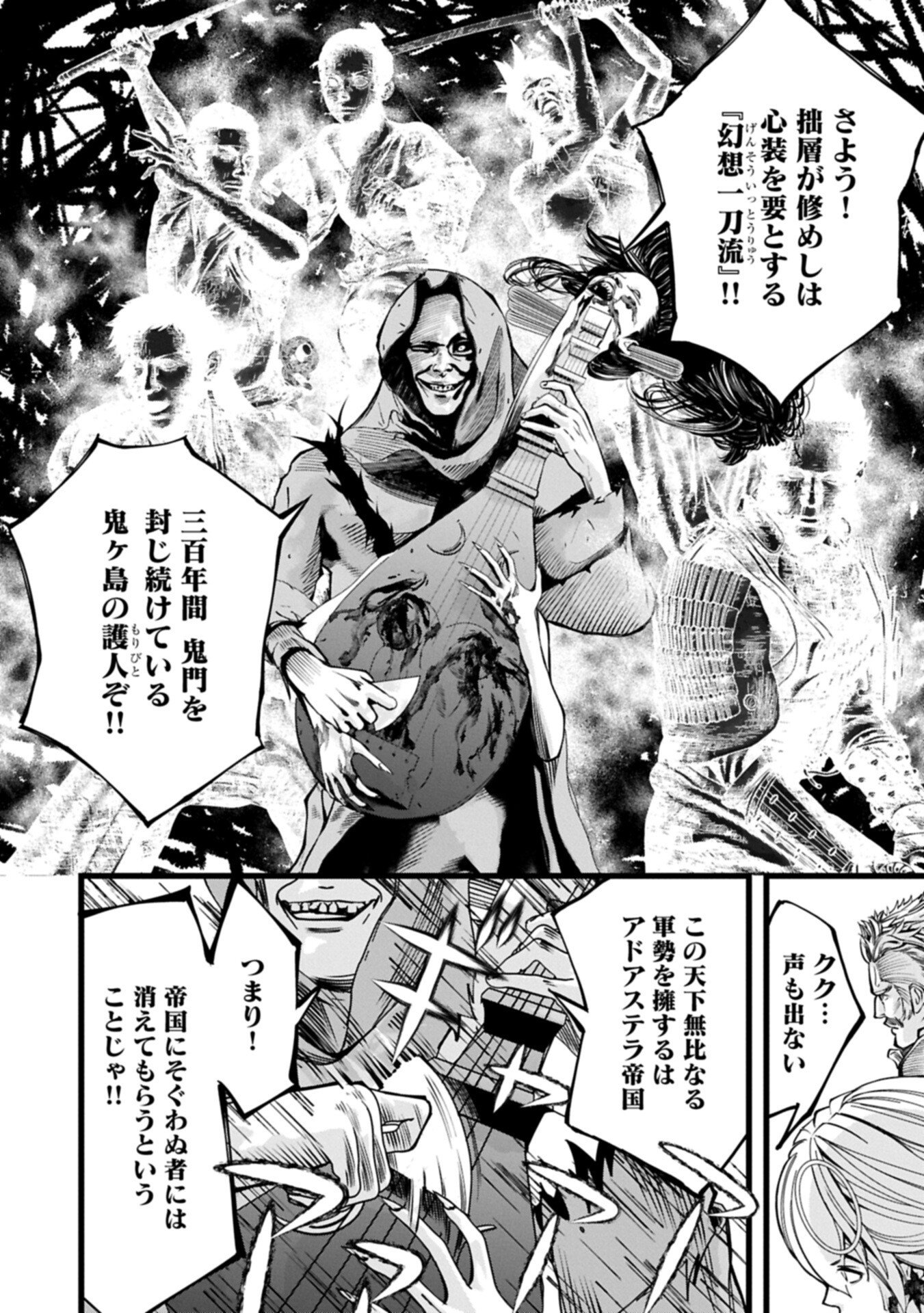Hangyaku no Soul Eater Chapter 20.1 16ページ