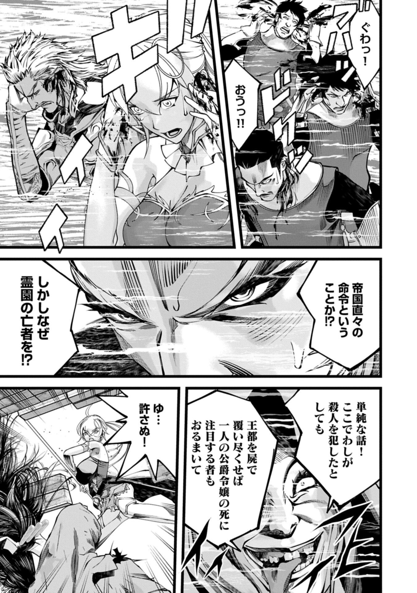 Hangyaku no Soul Eater Chapter 20.1 17ページ