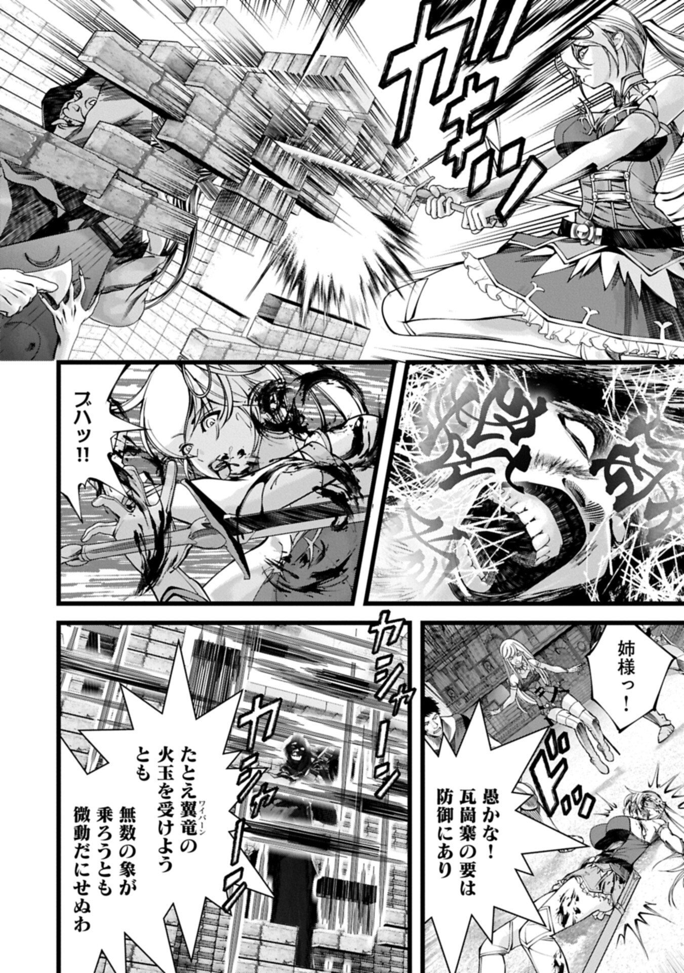Hangyaku no Soul Eater Chapter 20.1 18ページ