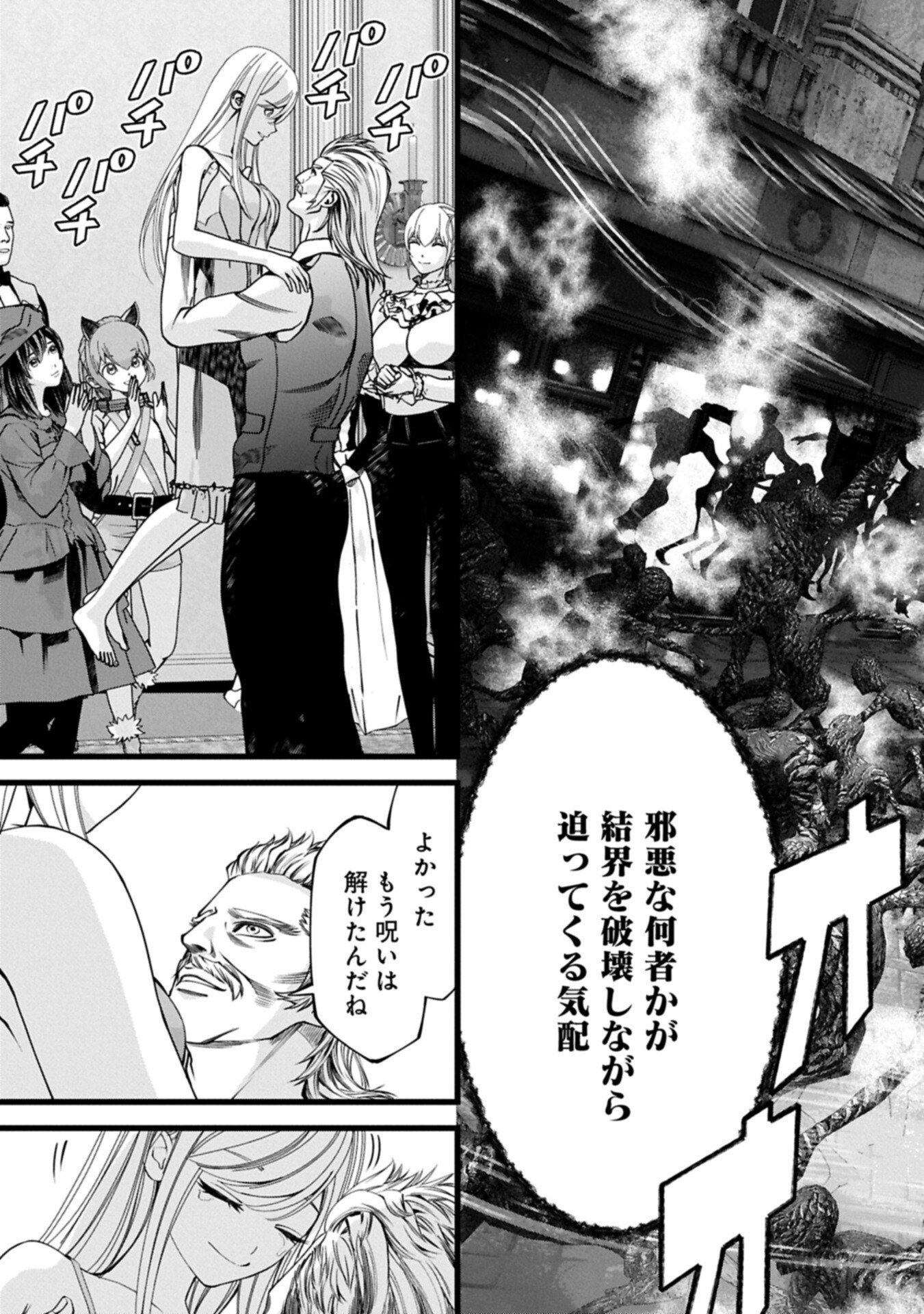 Hangyaku no Soul Eater Chapter 20.1 3ページ