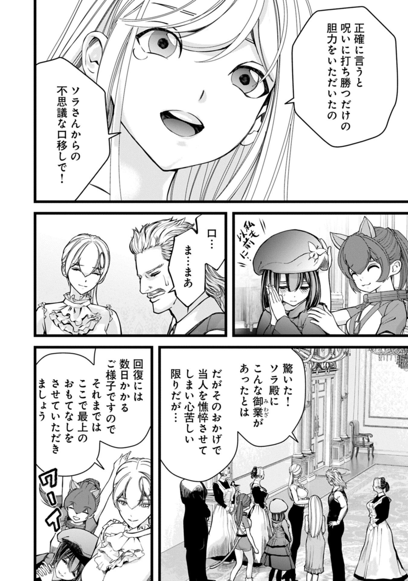 Hangyaku no Soul Eater Chapter 20.1 4ページ