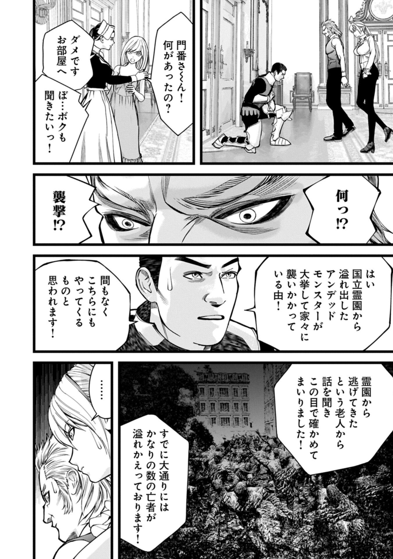 Hangyaku no Soul Eater Chapter 20.1 6ページ