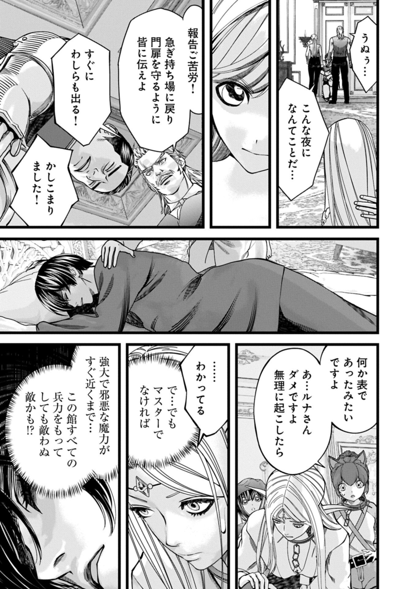 Hangyaku no Soul Eater Chapter 20.1 7ページ