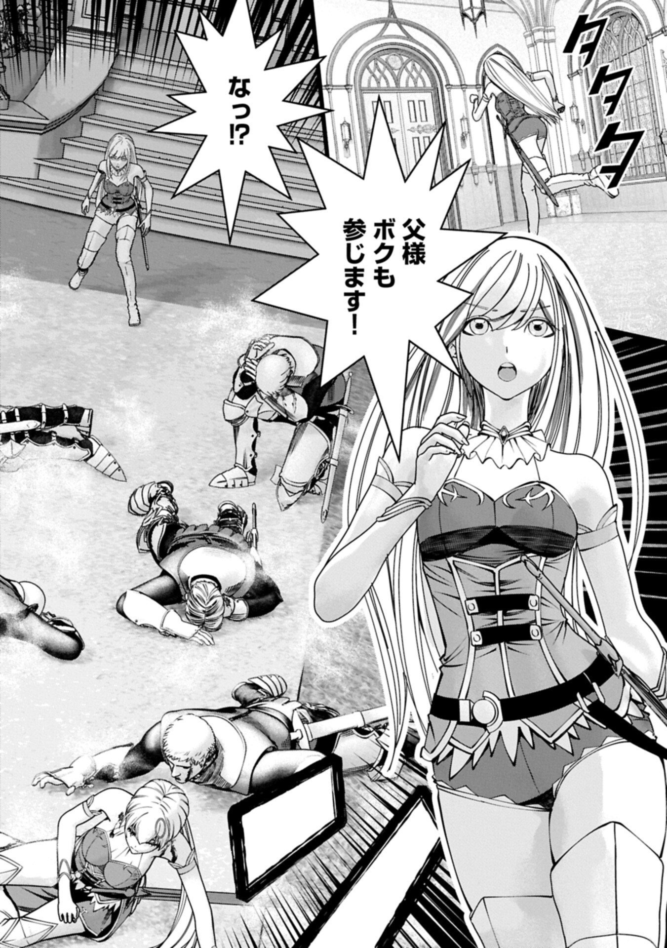 Hangyaku no Soul Eater Chapter 20.1 8ページ