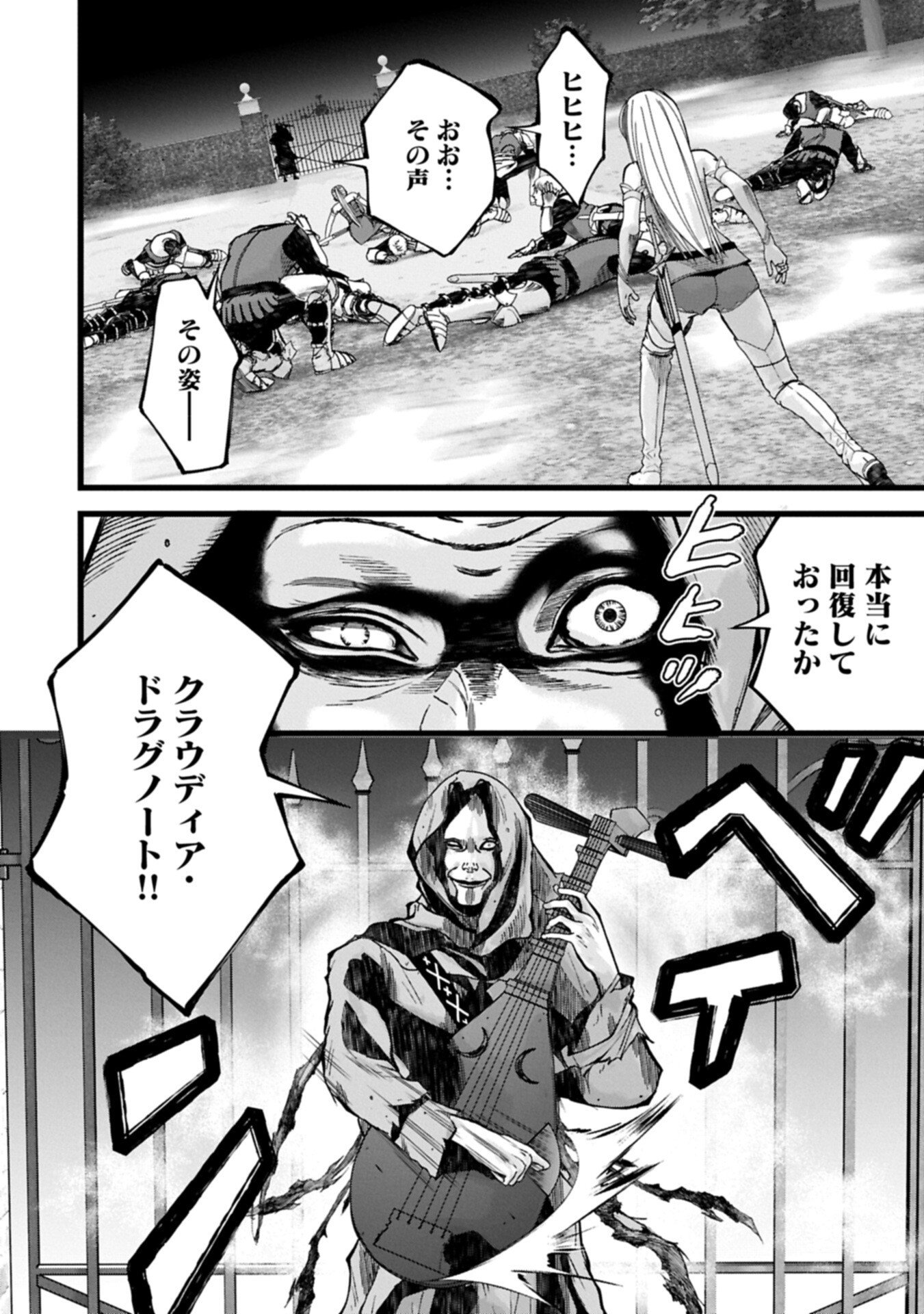 Hangyaku no Soul Eater Chapter 20.1 10ページ