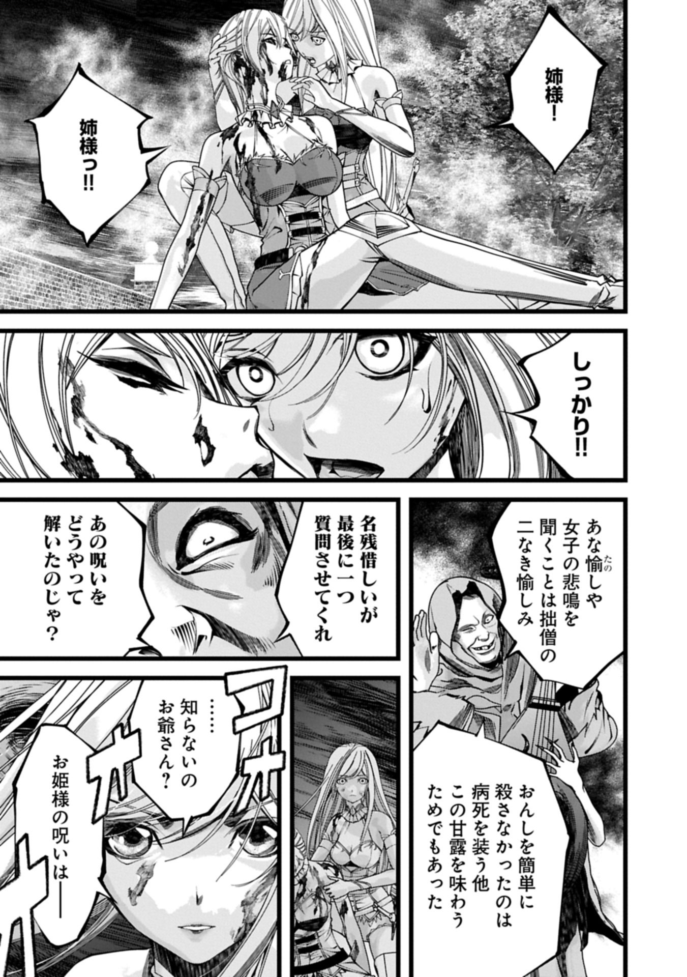 Hangyaku no Soul Eater Chapter 20.2 1ページ