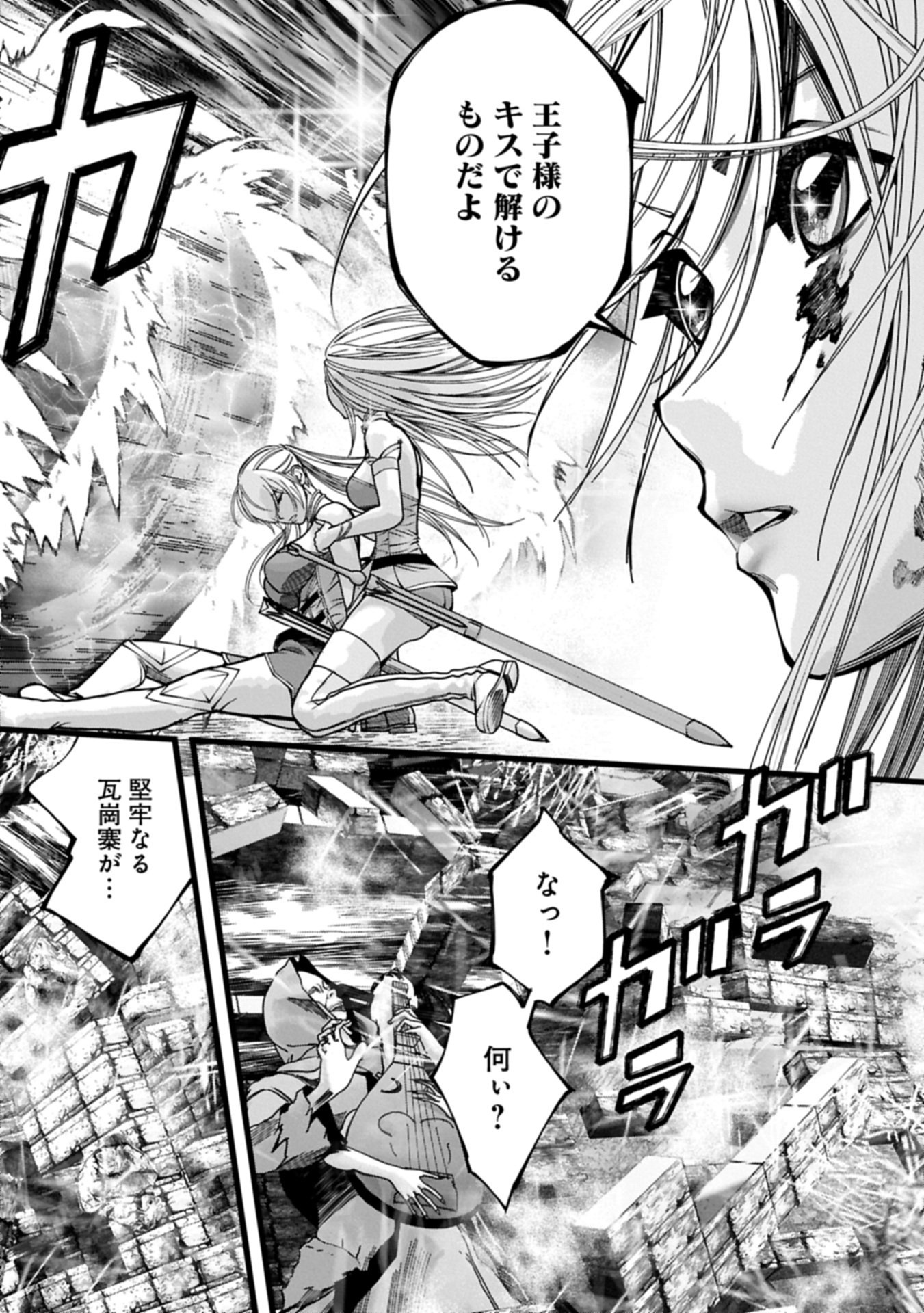 Hangyaku no Soul Eater Chapter 20.2 2ページ