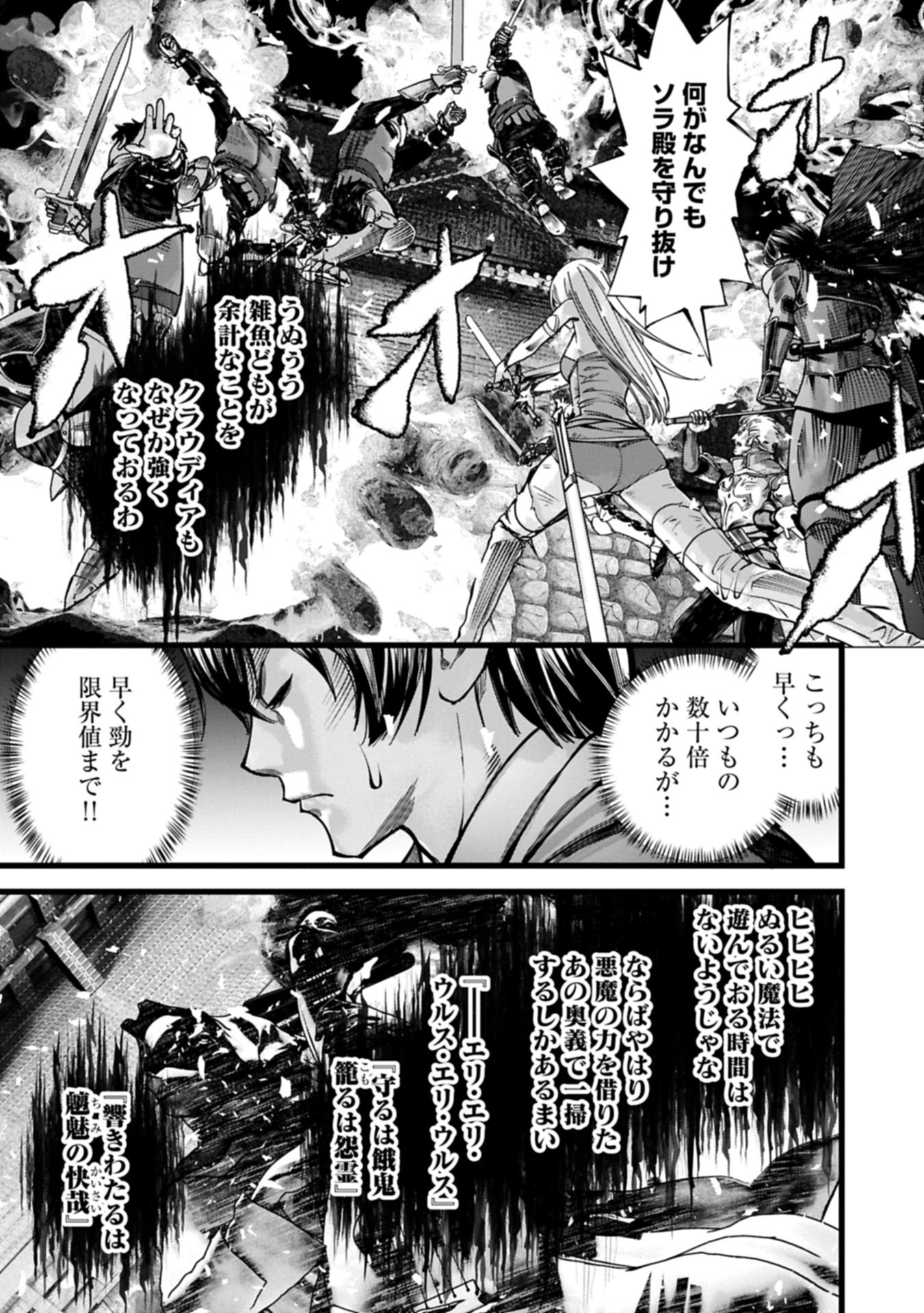 Hangyaku no Soul Eater Chapter 20.2 13ページ