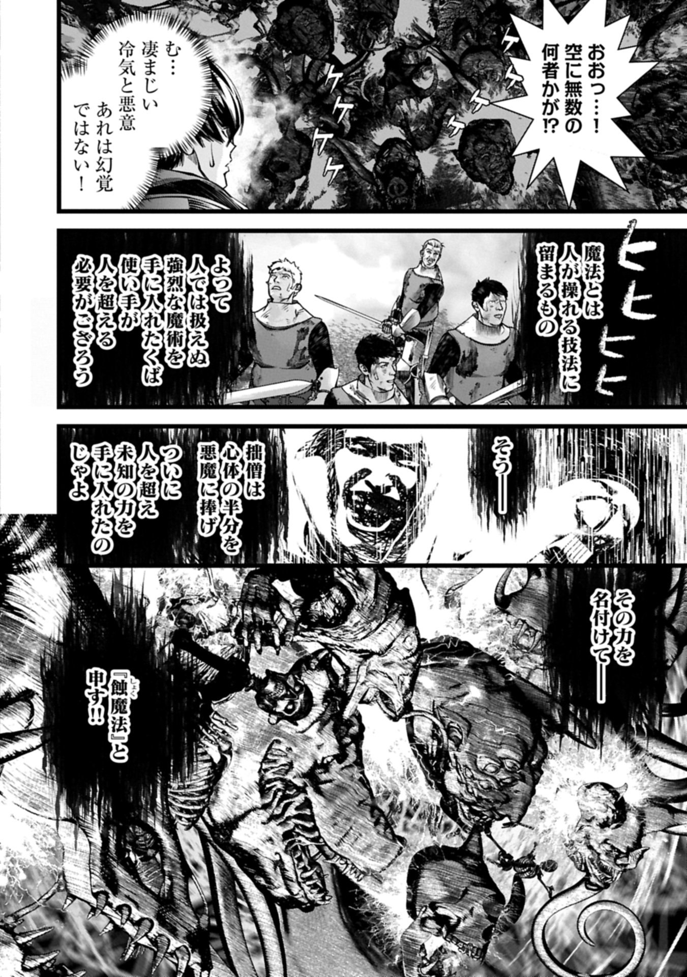 Hangyaku no Soul Eater Chapter 20.2 16ページ