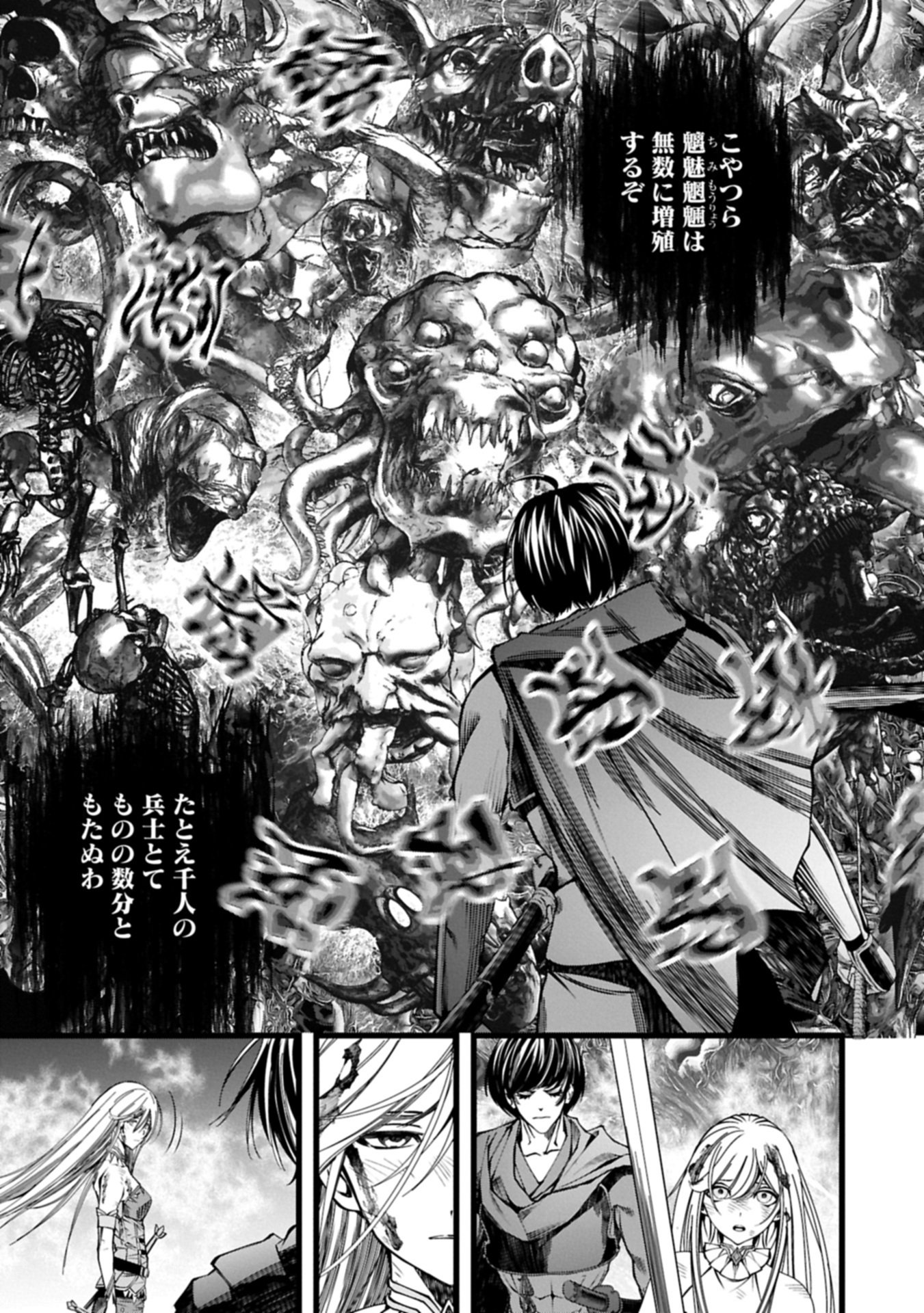 Hangyaku no Soul Eater Chapter 20.2 17ページ