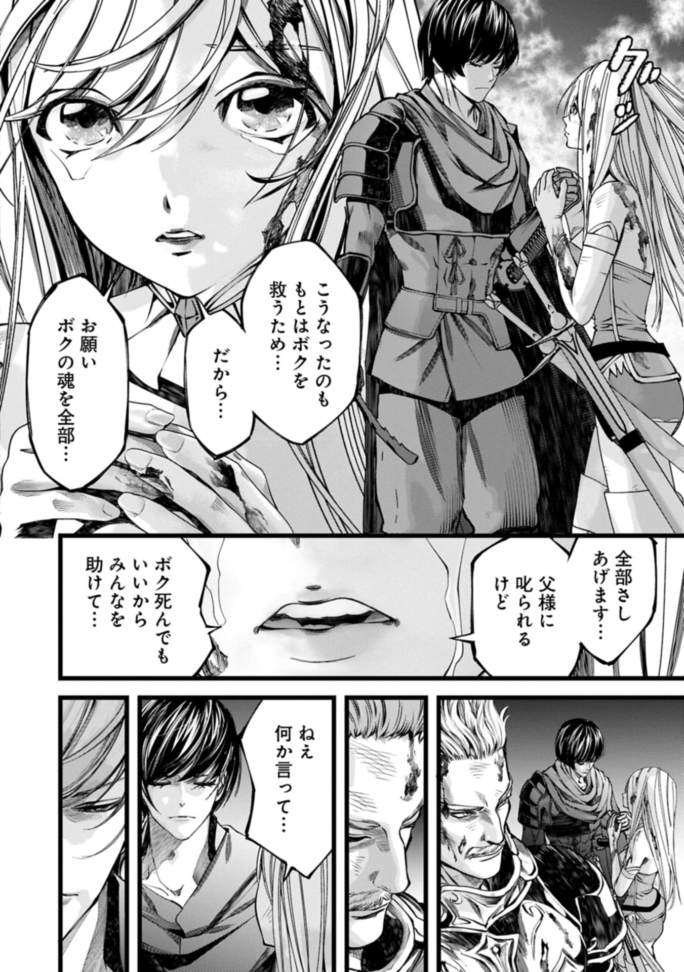 Hangyaku no Soul Eater Chapter 20.2 18ページ