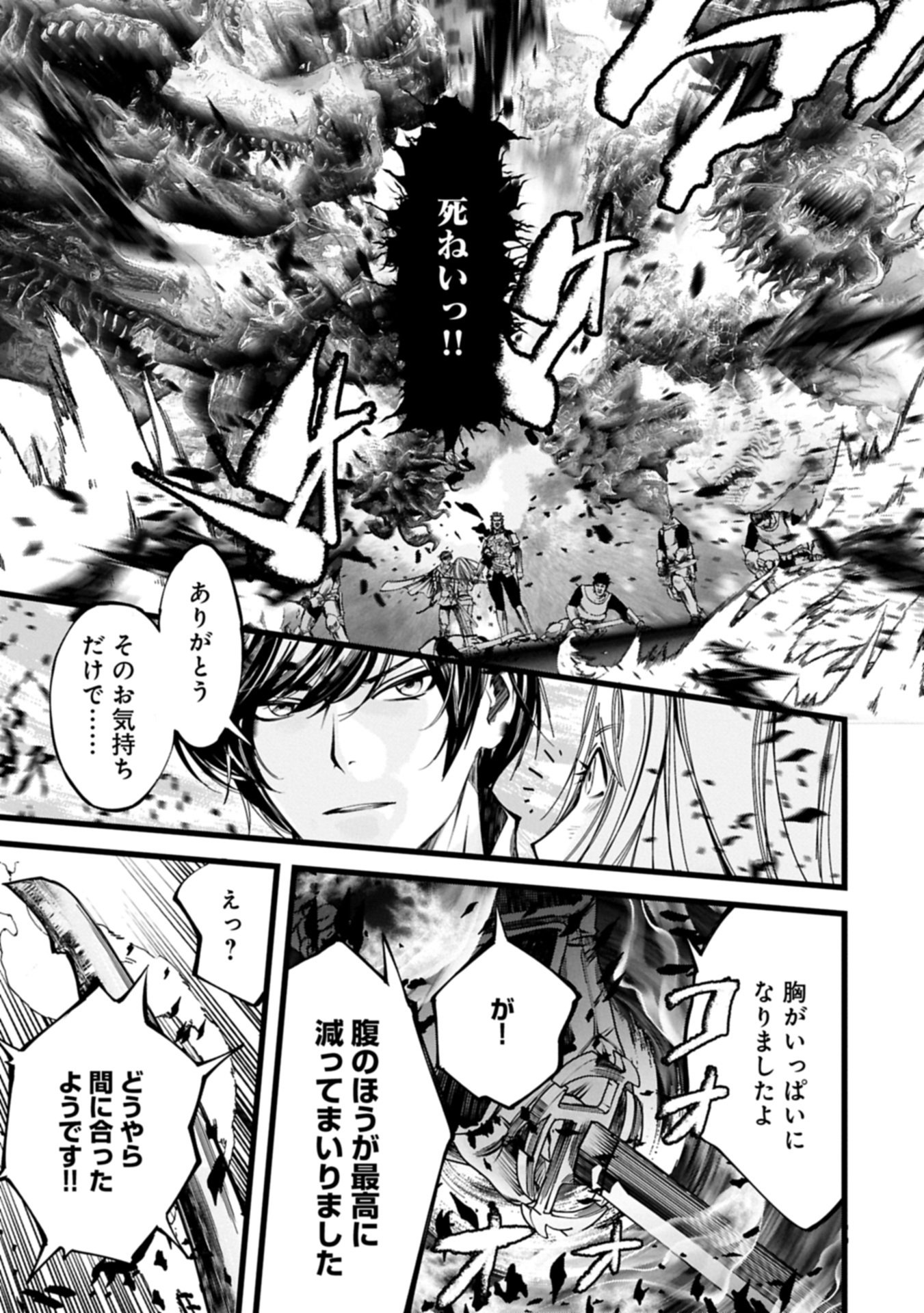 Hangyaku no Soul Eater Chapter 20.2 19ページ