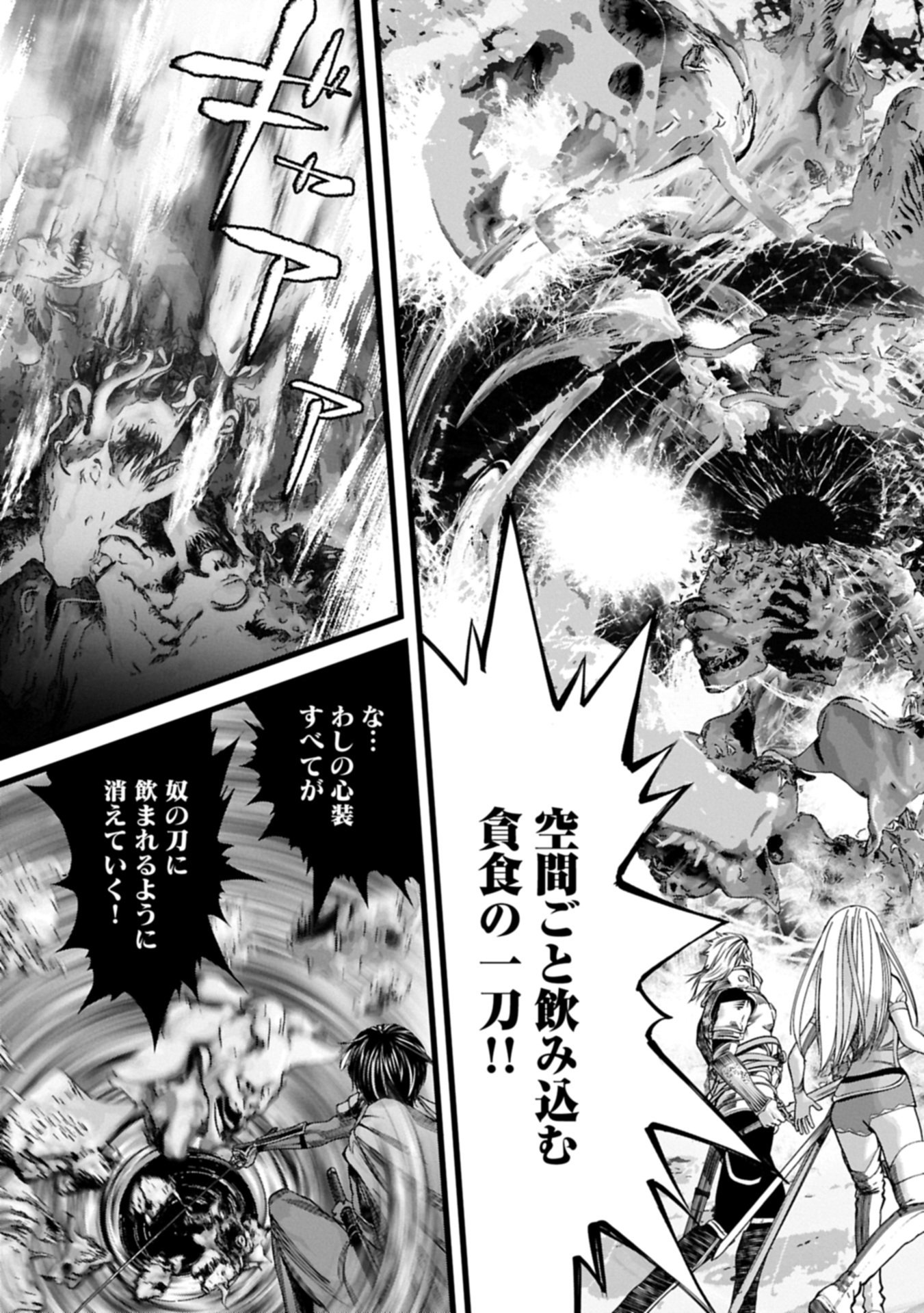 Hangyaku no Soul Eater Chapter 20.2 21ページ