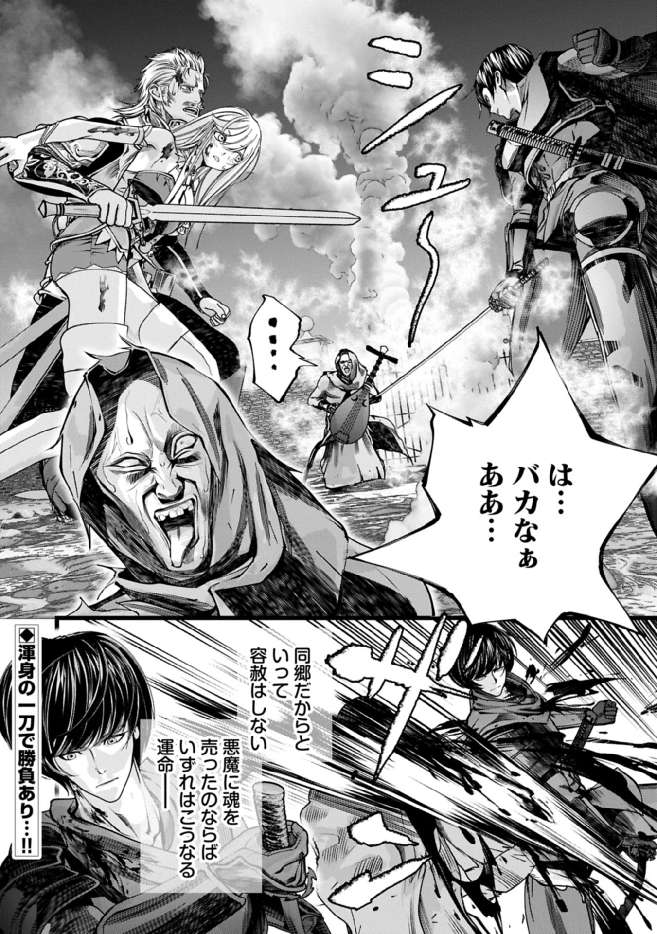 Hangyaku no Soul Eater Chapter 20.2 22ページ