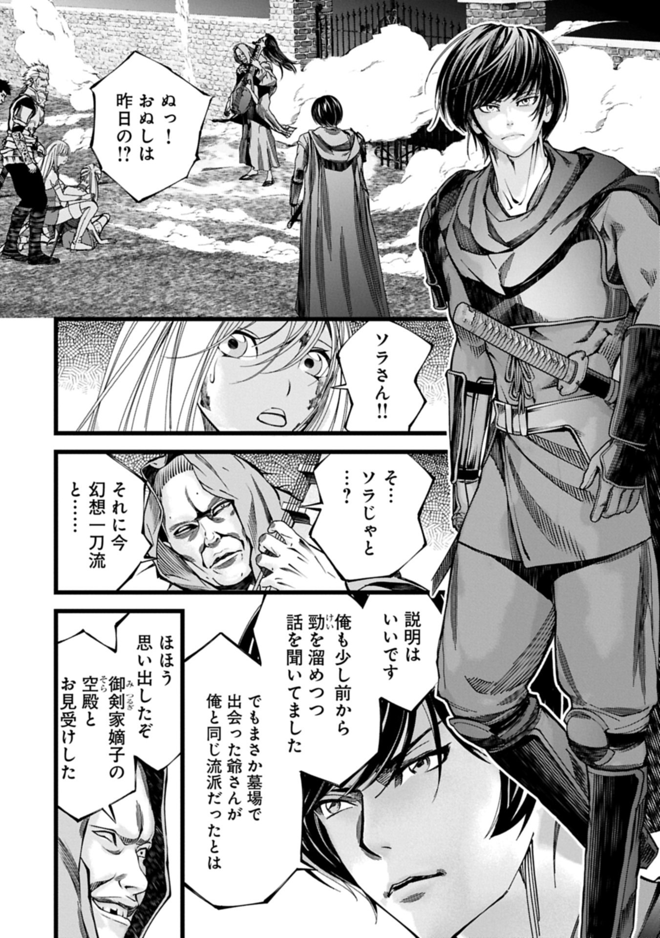Hangyaku no Soul Eater Chapter 20.2 4ページ