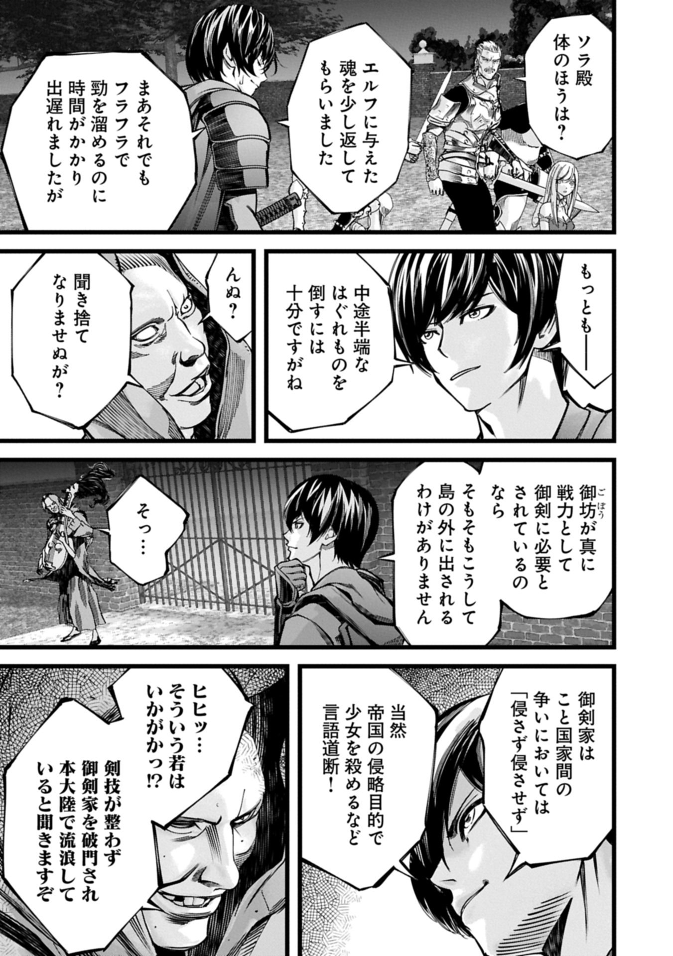 Hangyaku no Soul Eater Chapter 20.2 5ページ