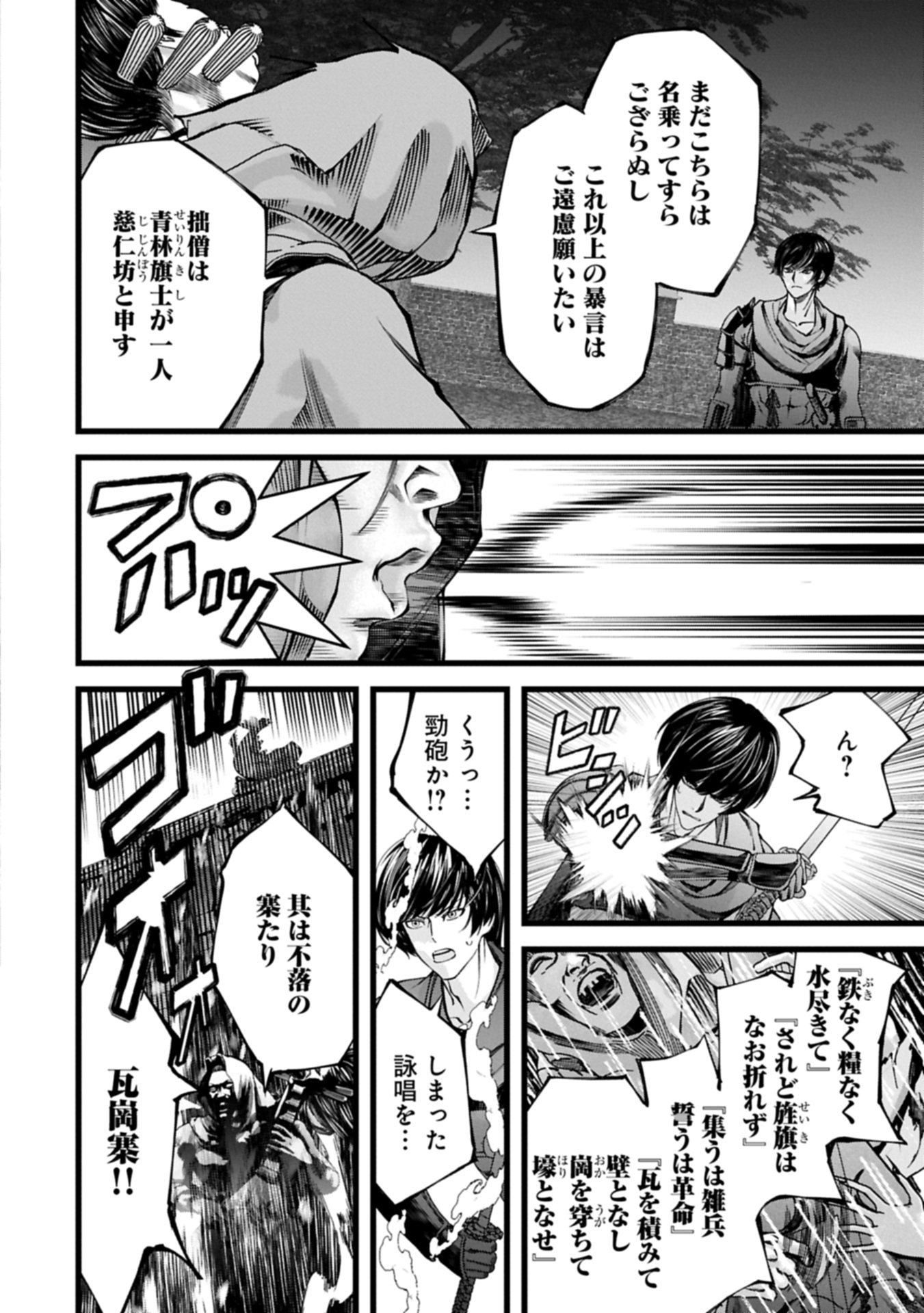 Hangyaku no Soul Eater Chapter 20.2 6ページ