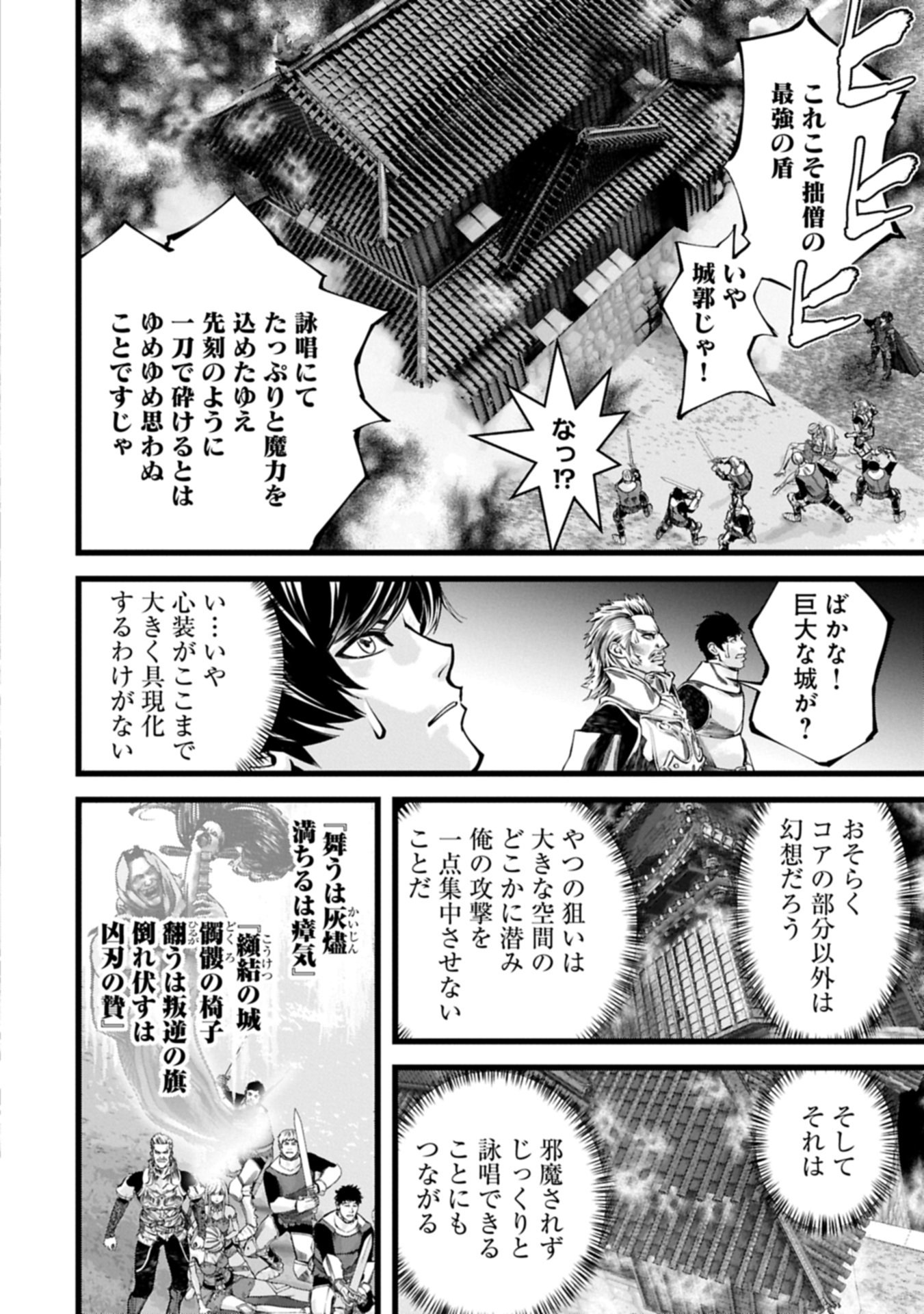 Hangyaku no Soul Eater Chapter 20.2 8ページ