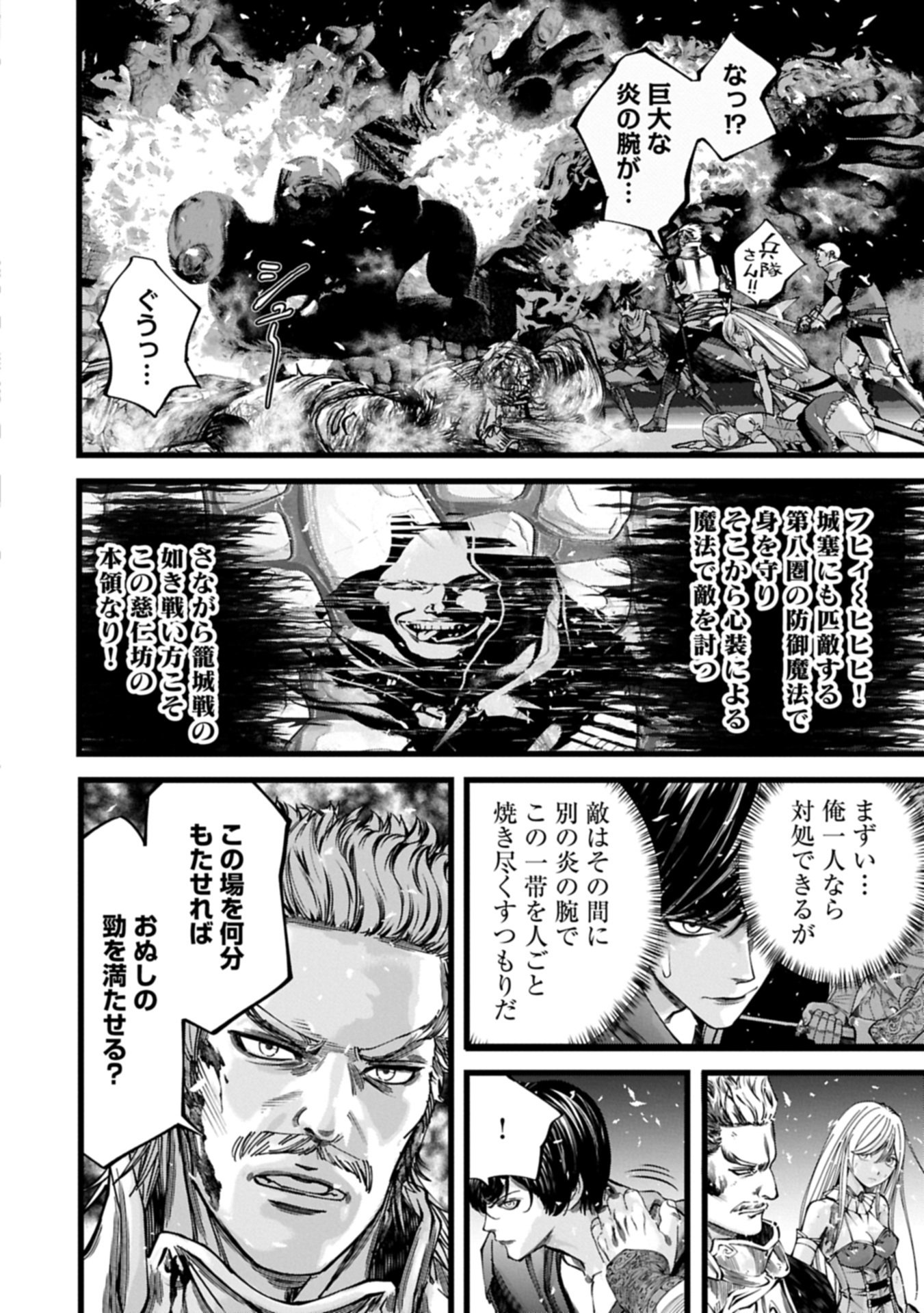 Hangyaku no Soul Eater Chapter 20.2 10ページ