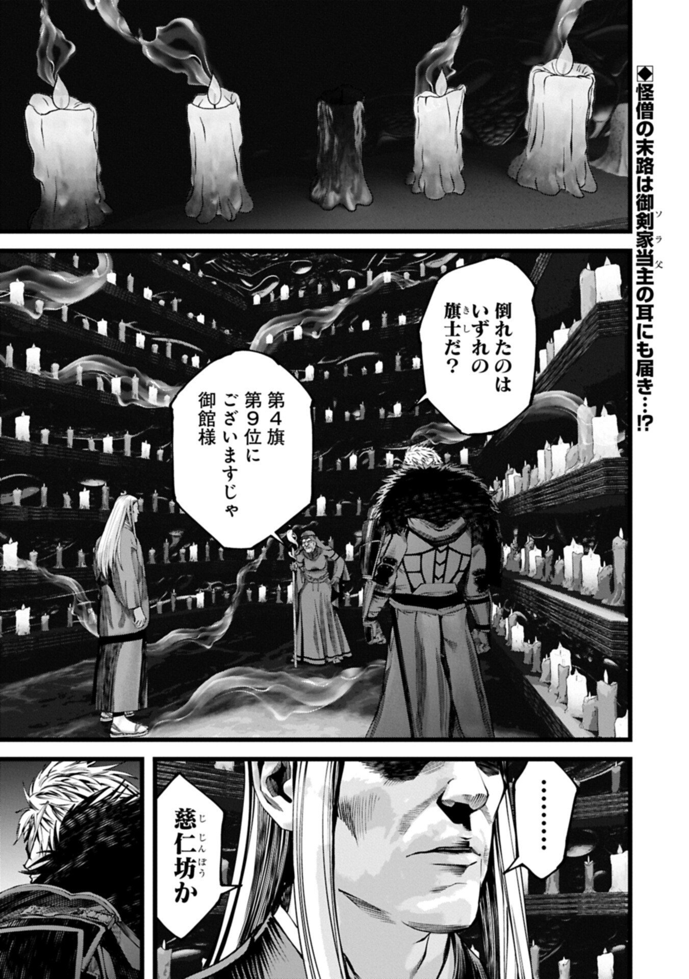 Hangyaku no Soul Eater Chapter 21.1 1ページ