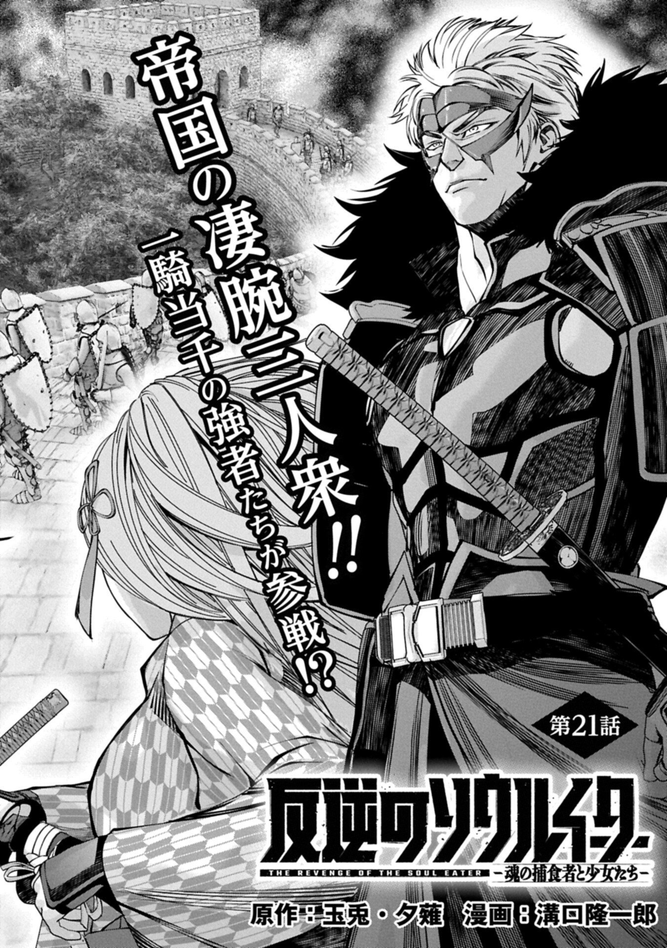 Hangyaku no Soul Eater Chapter 21.1 2ページ