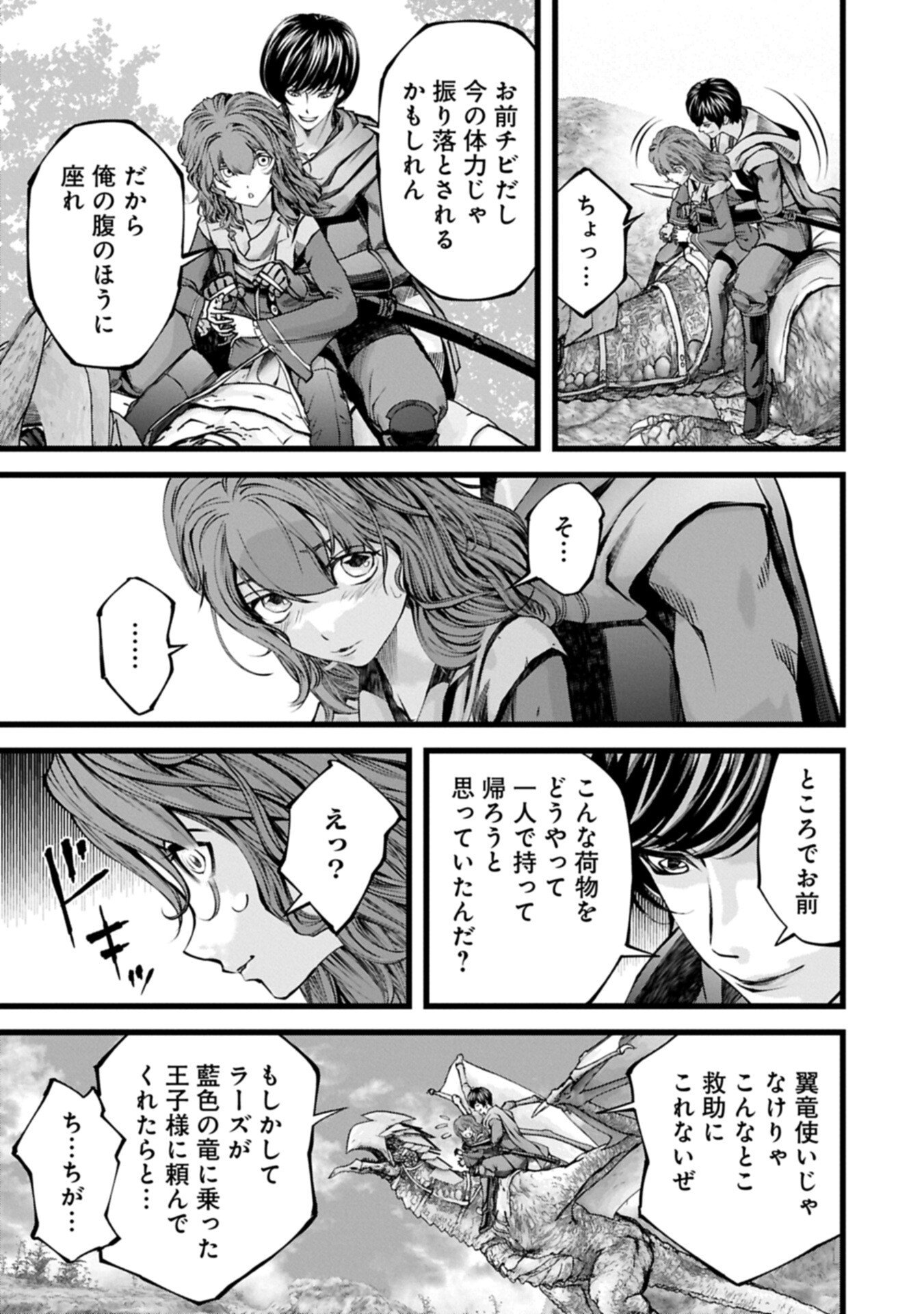 Hangyaku no Soul Eater Chapter 21.1 11ページ