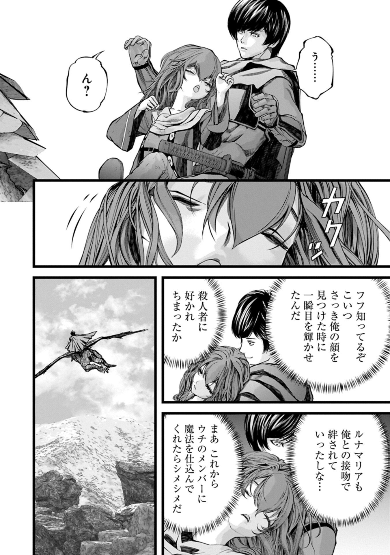 Hangyaku no Soul Eater Chapter 21.1 12ページ