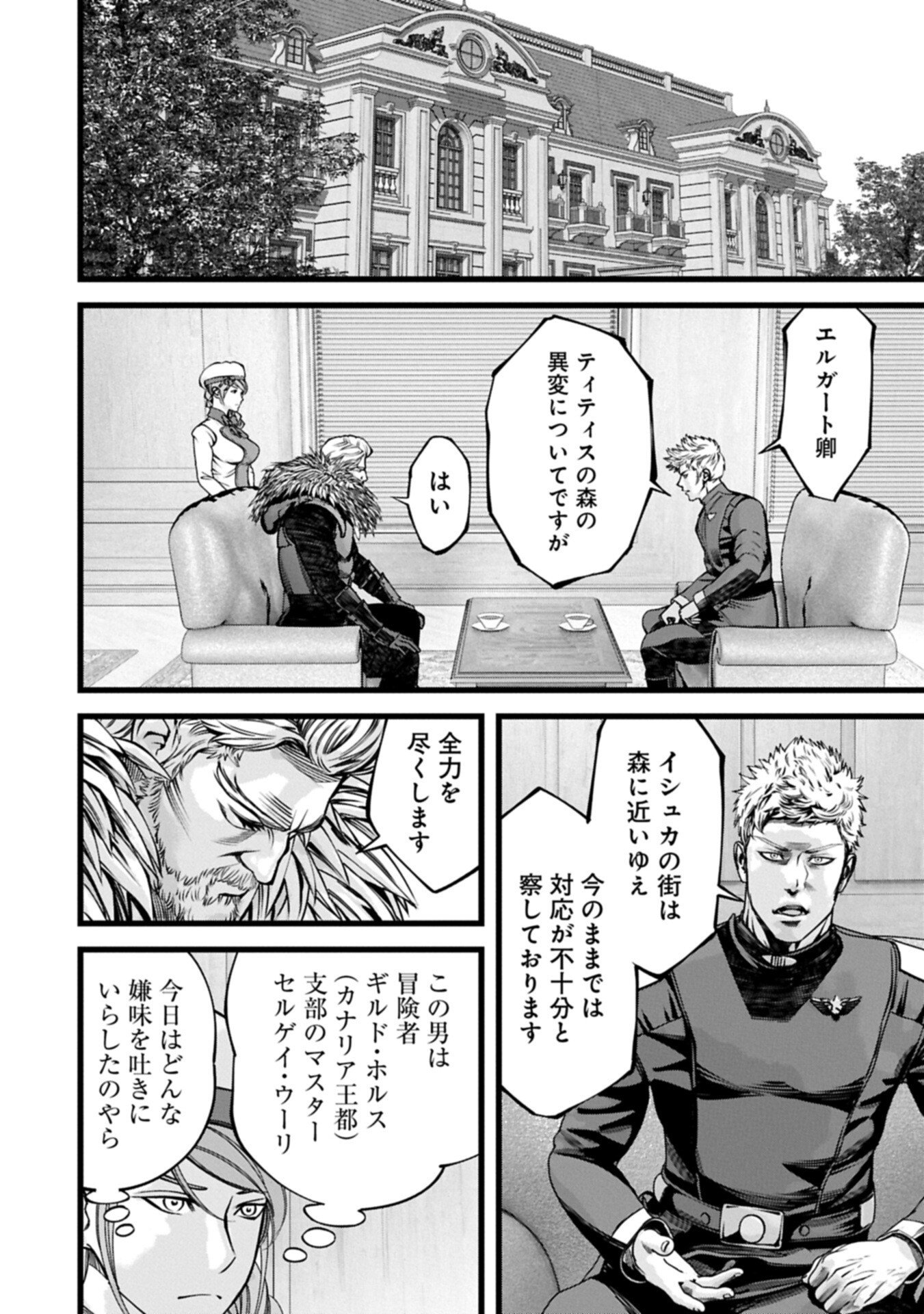 Hangyaku no Soul Eater Chapter 21.1 14ページ