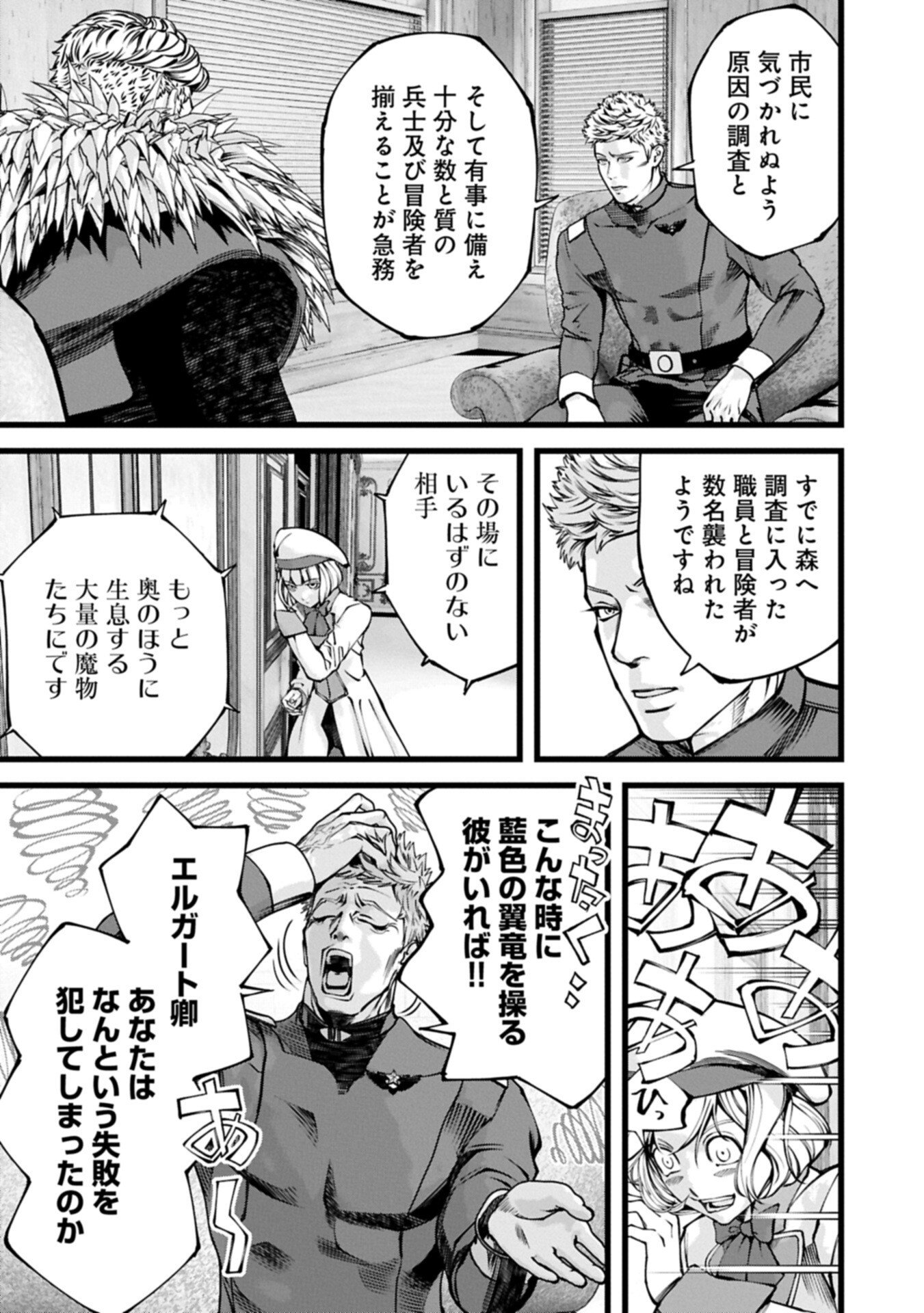 Hangyaku no Soul Eater Chapter 21.1 15ページ
