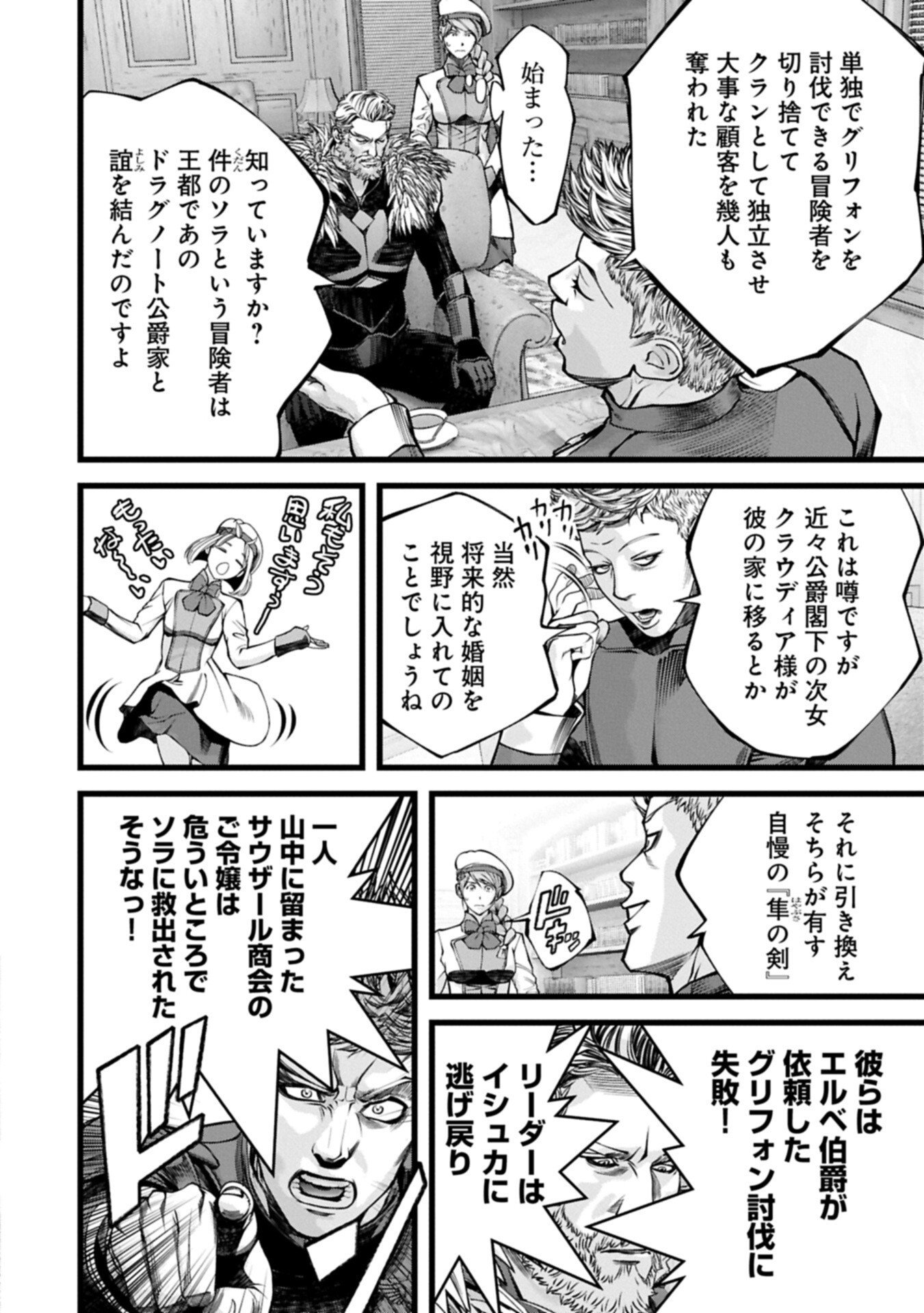 Hangyaku no Soul Eater Chapter 21.1 16ページ