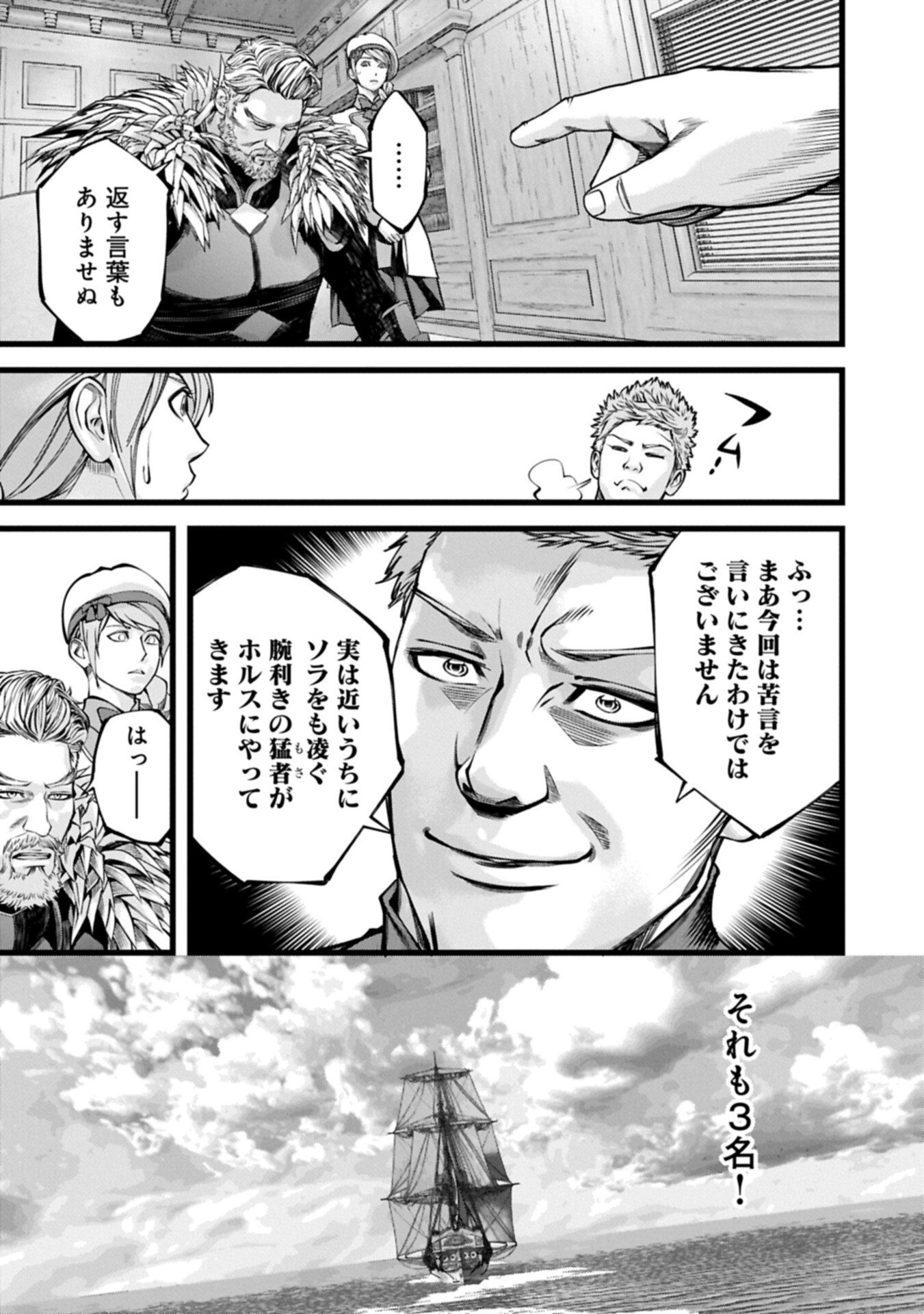 Hangyaku no Soul Eater Chapter 21.1 17ページ