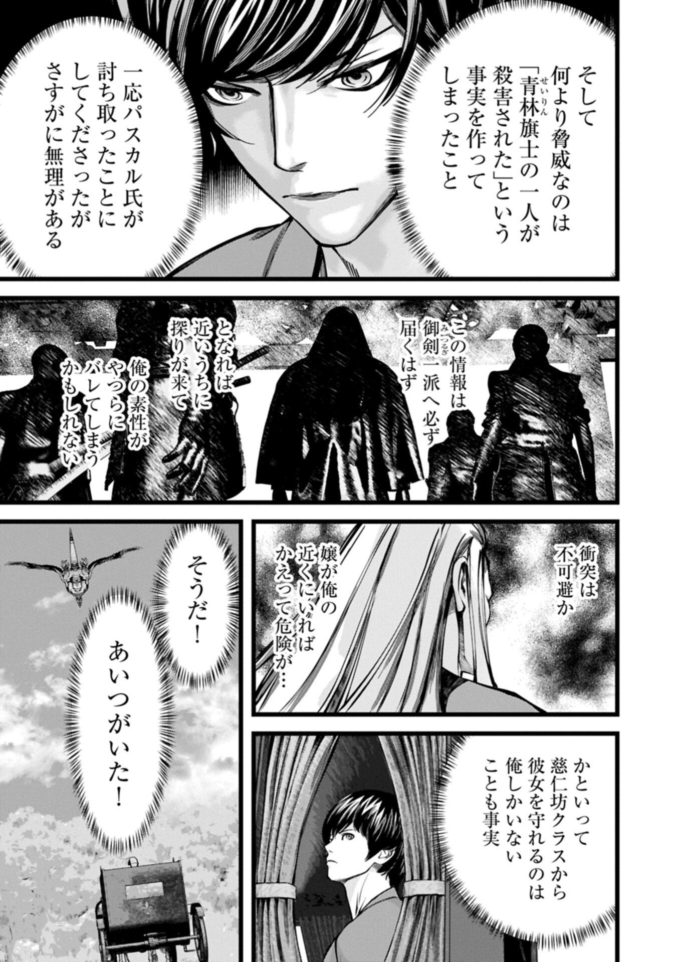 Hangyaku no Soul Eater Chapter 21.1 5ページ