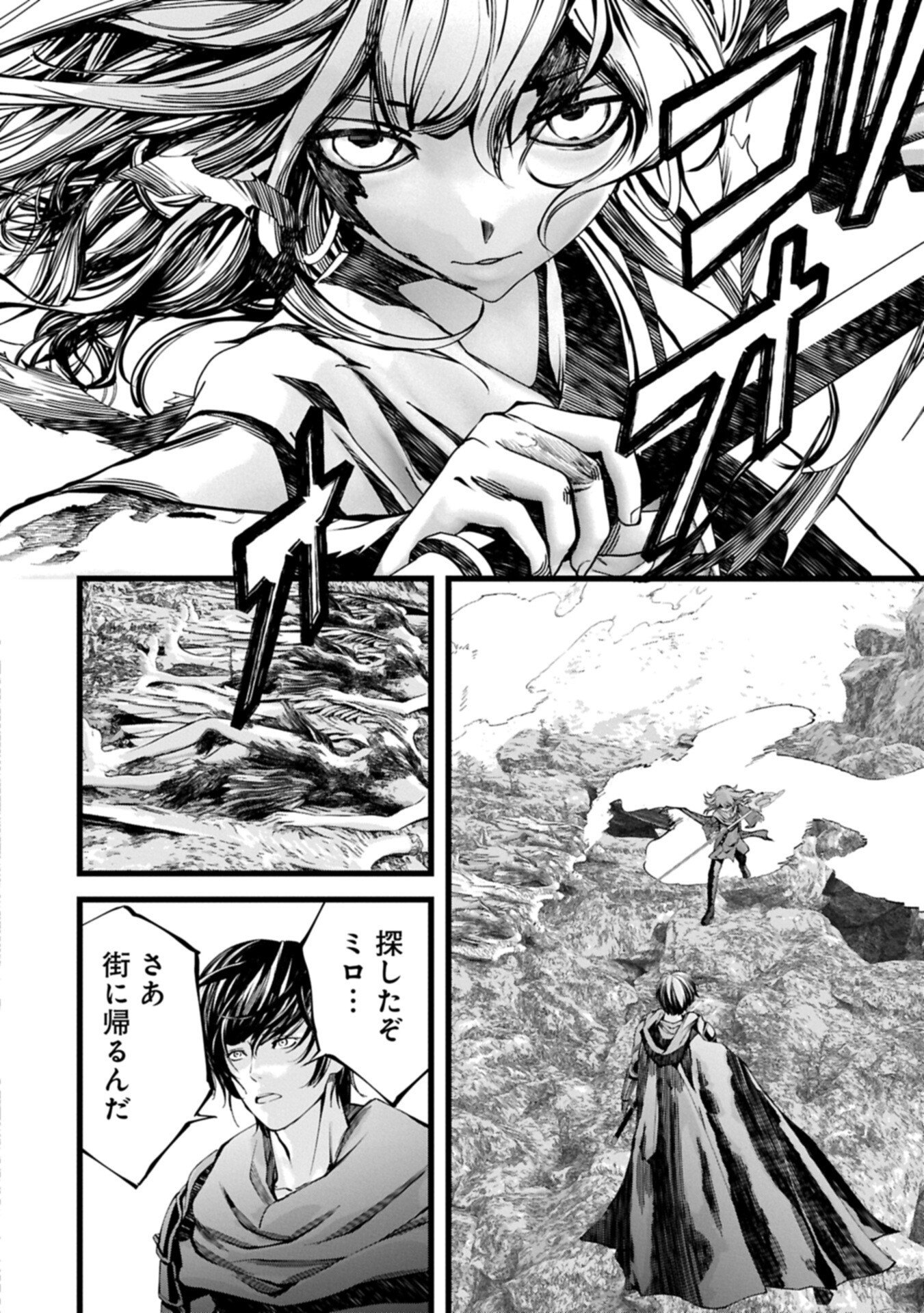 Hangyaku no Soul Eater Chapter 21.1 6ページ