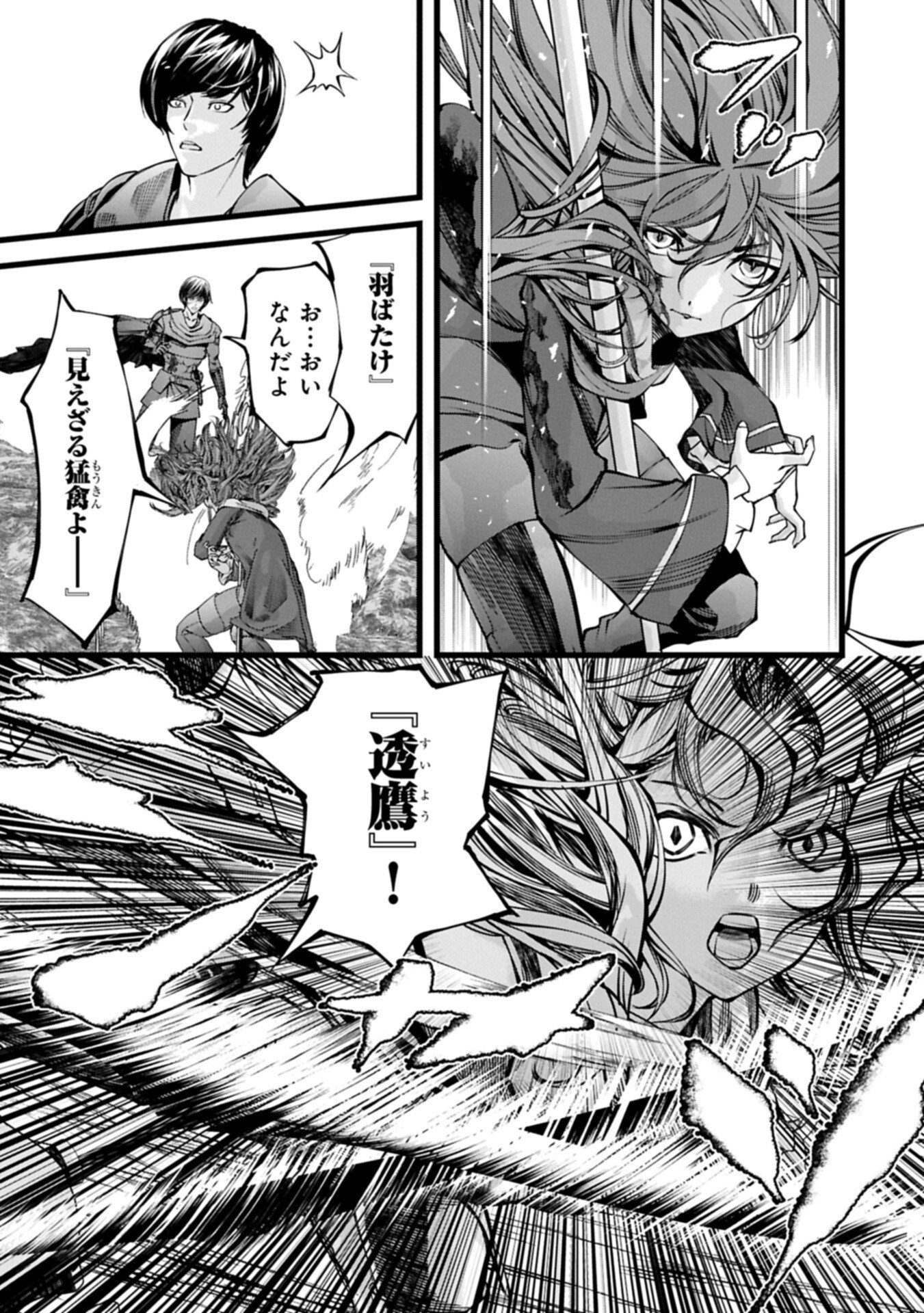 Hangyaku no Soul Eater Chapter 21.1 7ページ