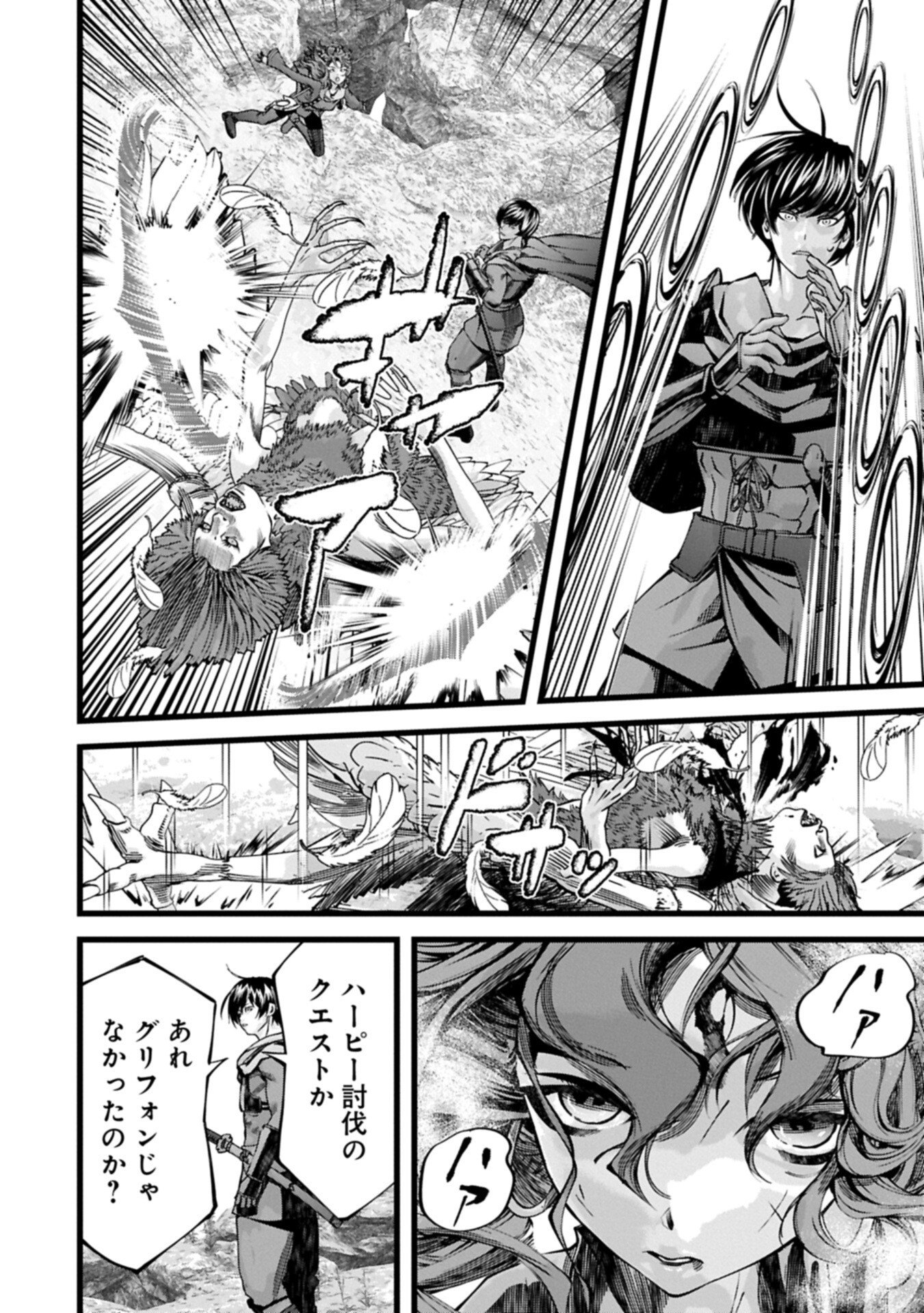 Hangyaku no Soul Eater Chapter 21.1 8ページ
